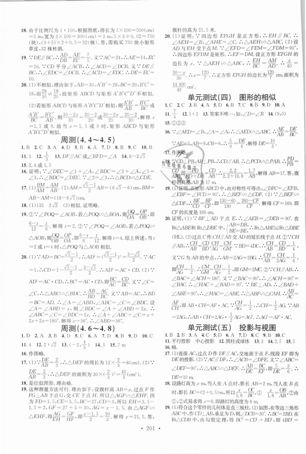 2018年名校課堂九年級(jí)數(shù)學(xué)上冊(cè)北師大版 第19頁(yè)