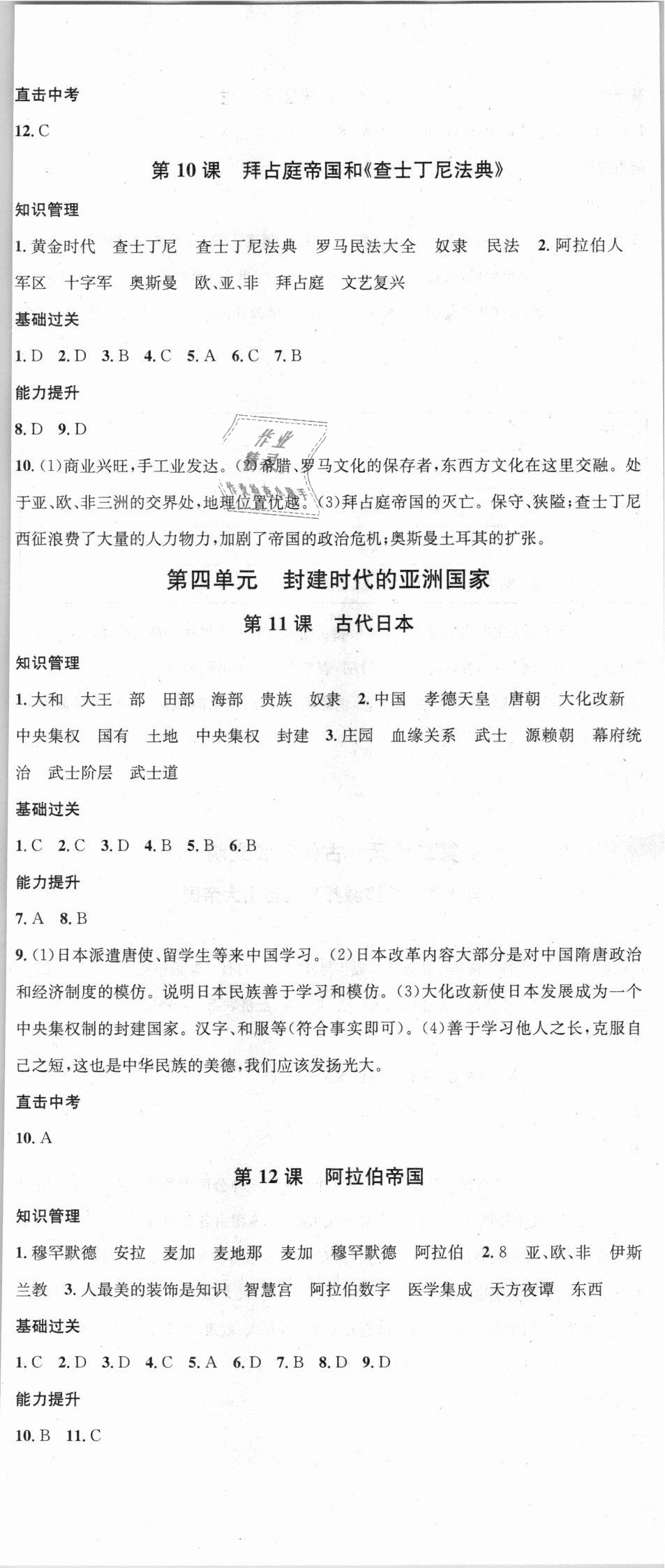 2018年名校課堂九年級歷史上冊人教版中國地圖出版社 第5頁