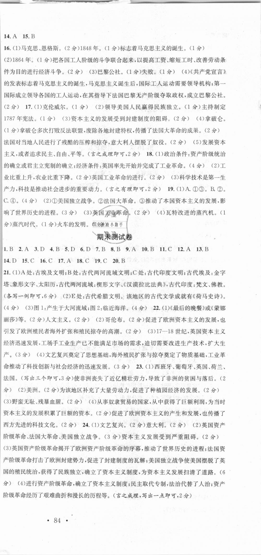 2018年名校课堂九年级历史上册人教版中国地图出版社 第12页