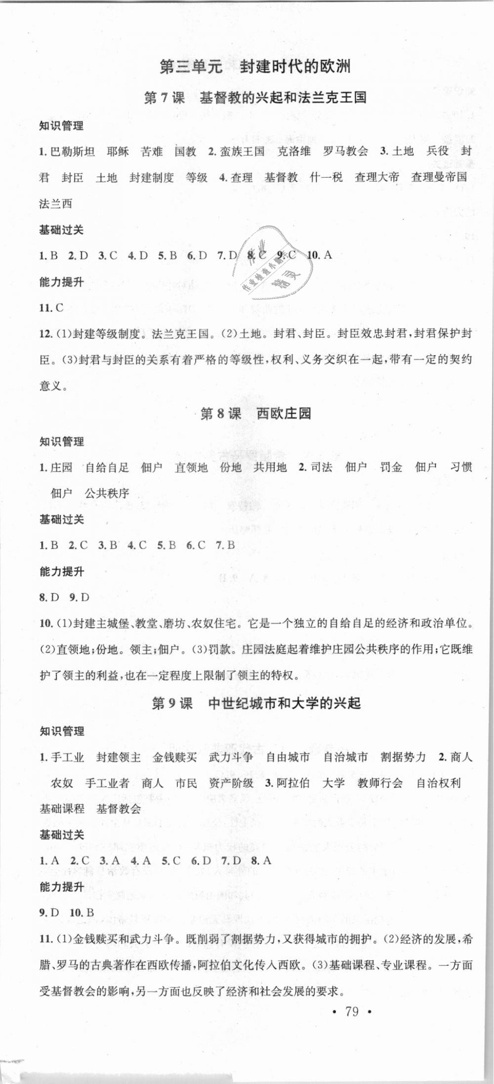 2018年名校課堂九年級(jí)歷史上冊(cè)人教版中國(guó)地圖出版社 第4頁(yè)