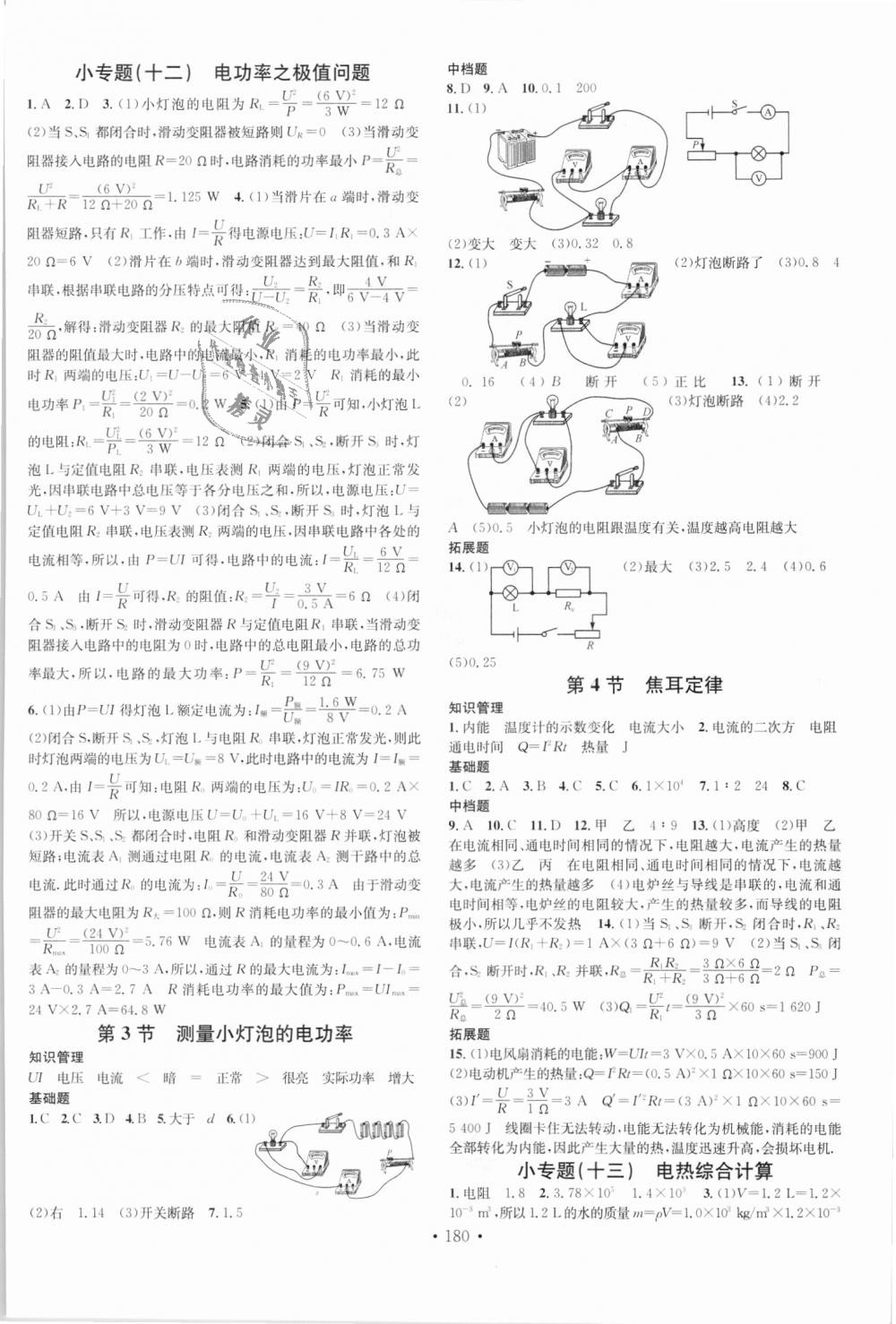 2018年名校課堂九年級物理全一冊人教版云南科技出版社 第8頁