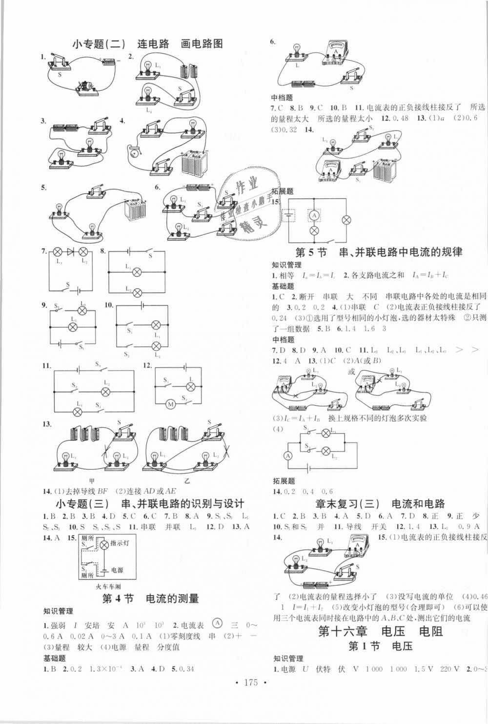 2018年名校課堂九年級(jí)物理全一冊(cè)人教版云南科技出版社 第3頁