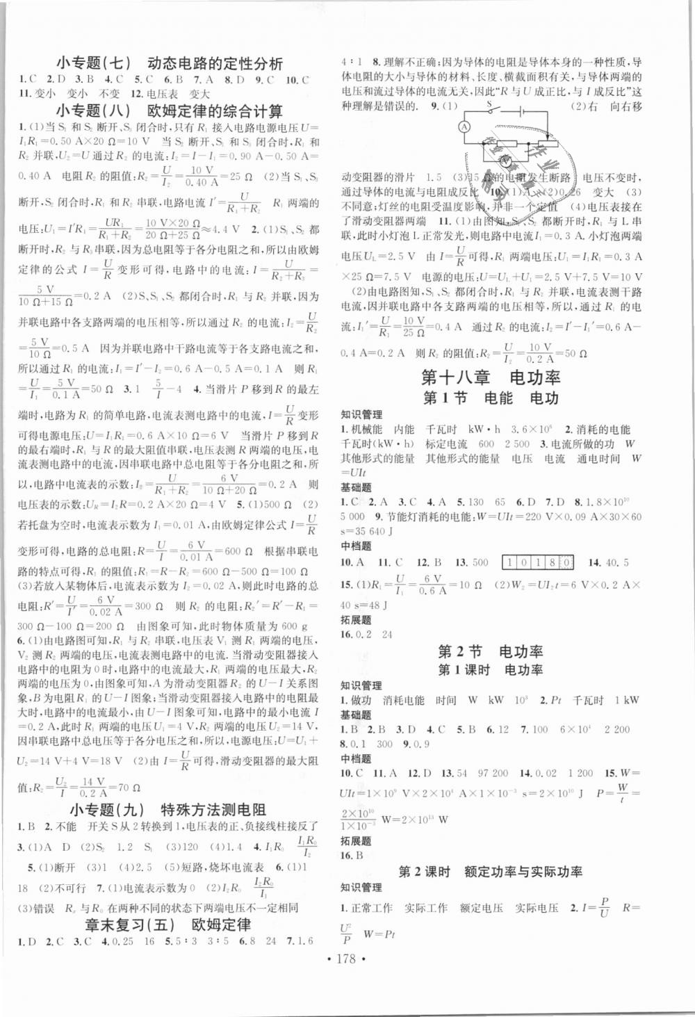 2018年名校課堂九年級(jí)物理全一冊(cè)人教版云南科技出版社 第6頁(yè)