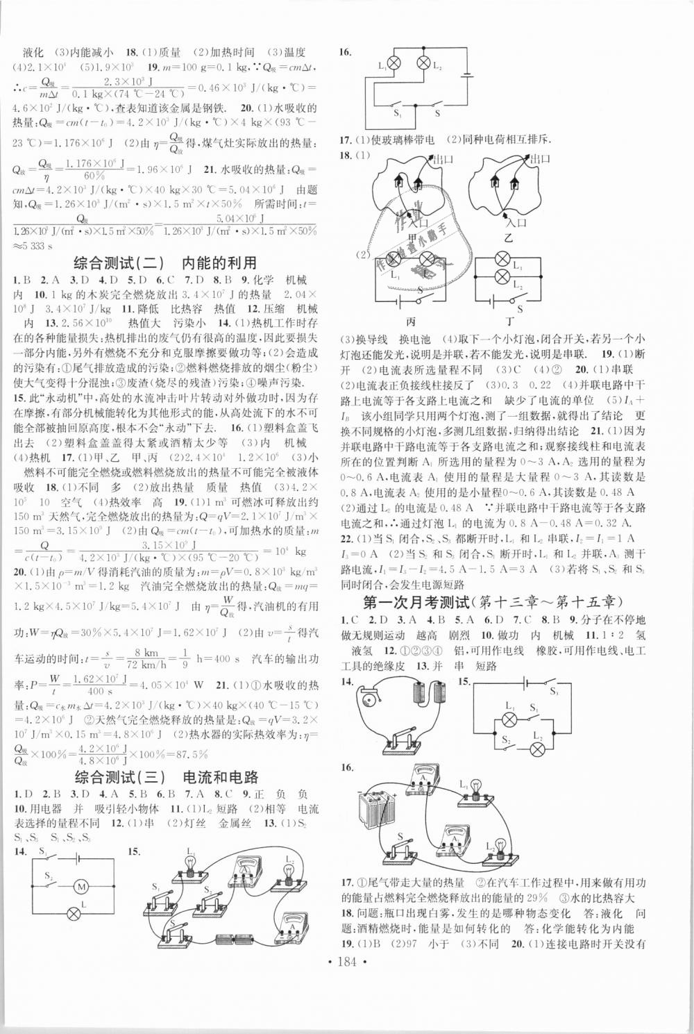 2018年名校課堂九年級物理全一冊人教版云南科技出版社 第12頁