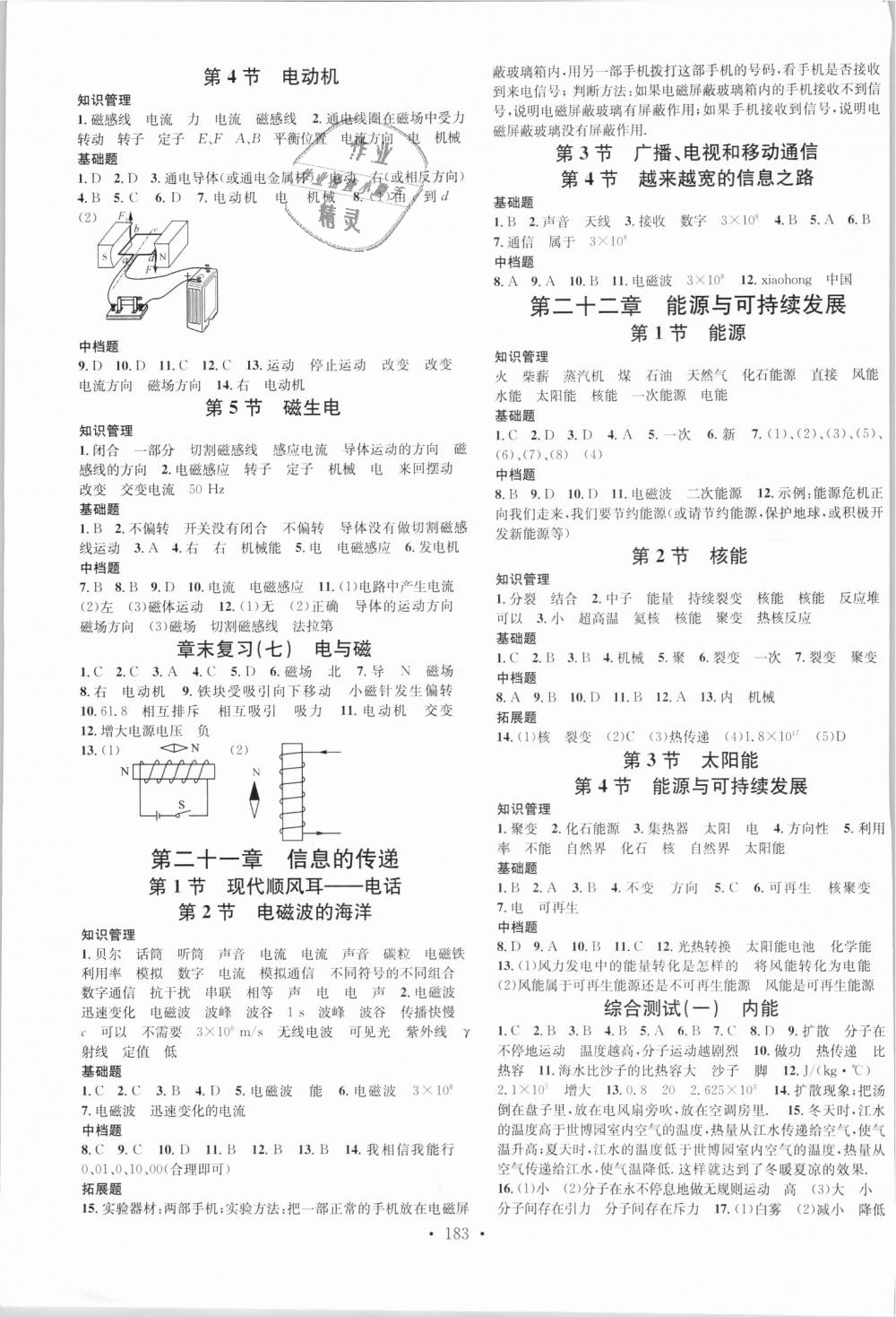 2018年名校課堂九年級物理全一冊人教版云南科技出版社 第11頁