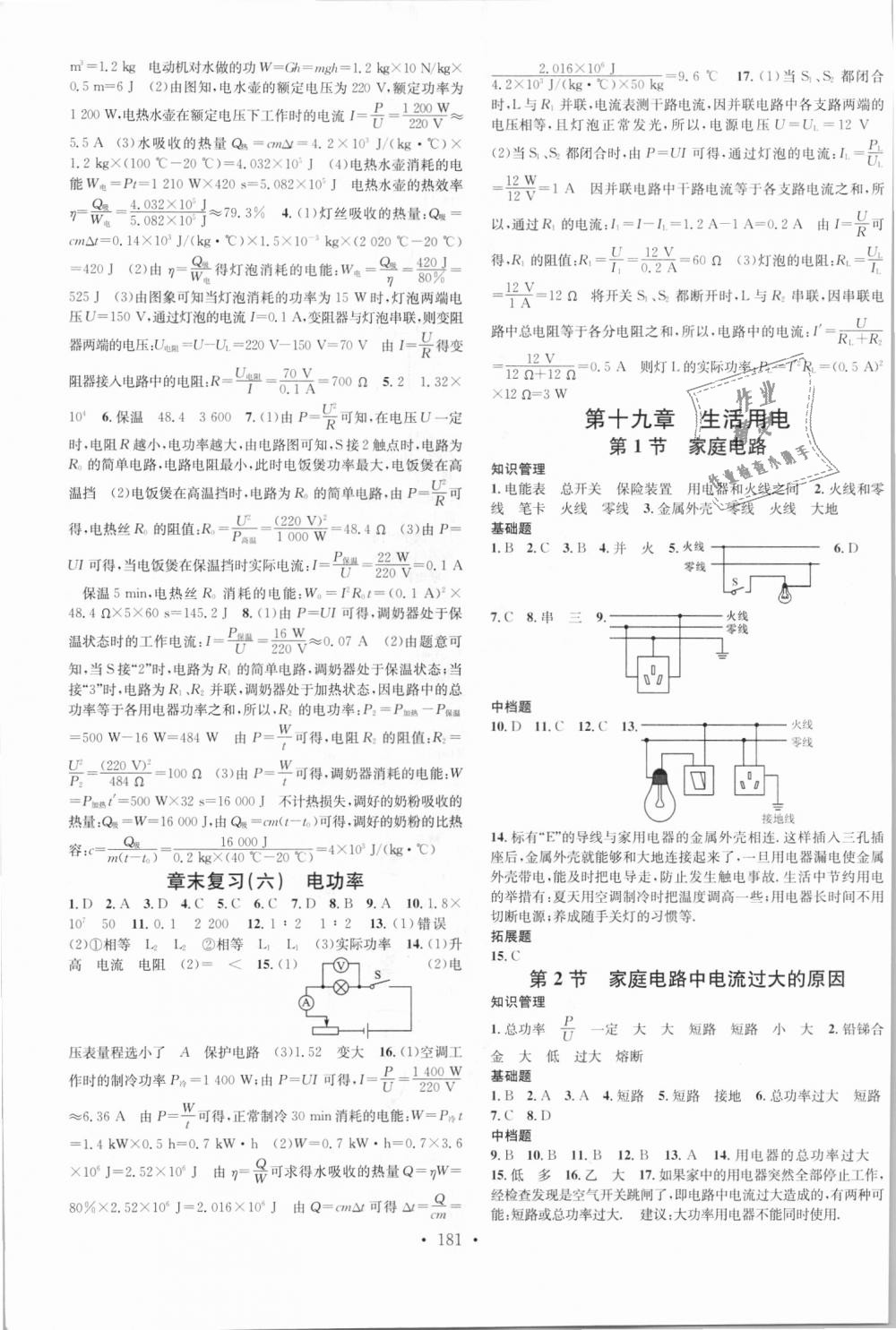 2018年名校課堂九年級物理全一冊人教版云南科技出版社 第9頁