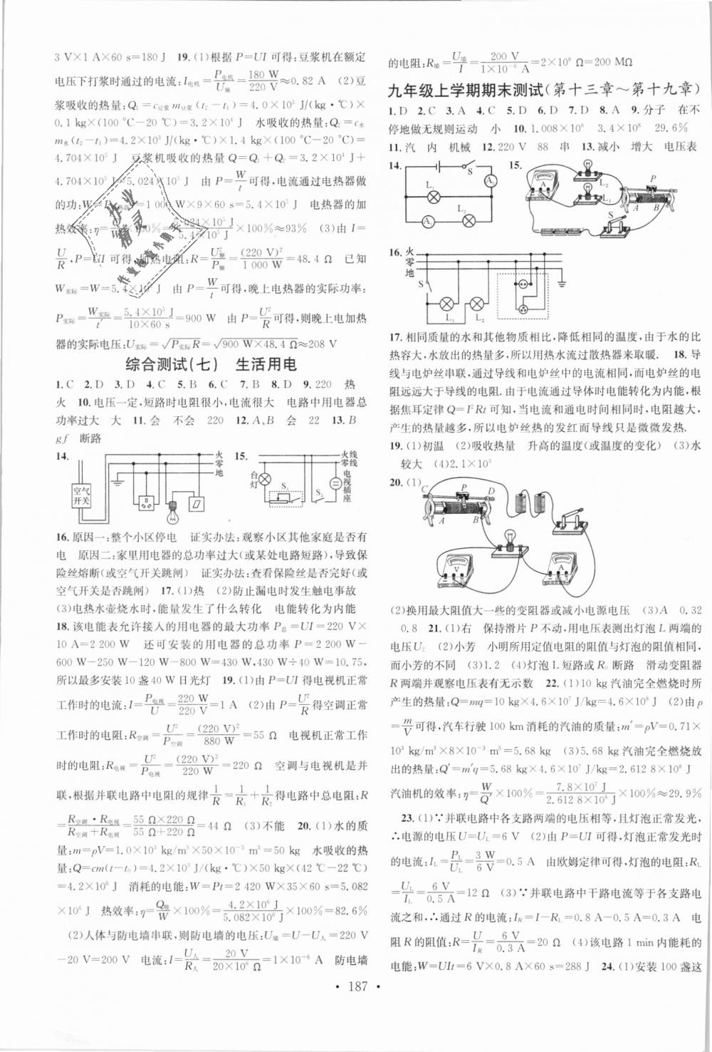 2018年名校課堂九年級物理全一冊人教版云南科技出版社 第15頁