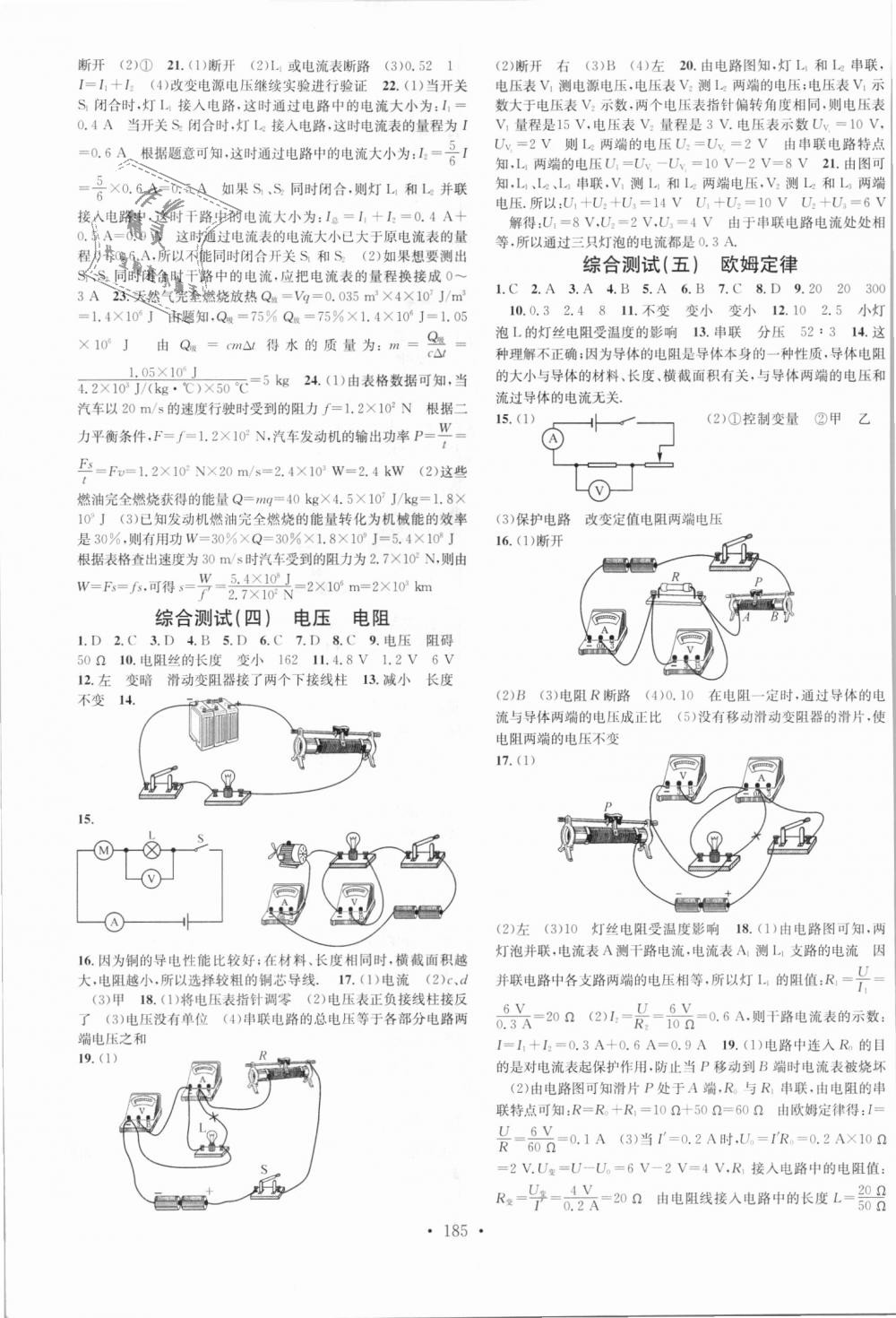 2018年名校課堂九年級(jí)物理全一冊(cè)人教版云南科技出版社 第13頁