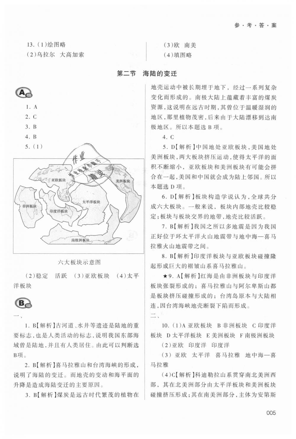 2018年學(xué)習(xí)質(zhì)量監(jiān)測七年級(jí)地理上冊(cè)人教版 第5頁