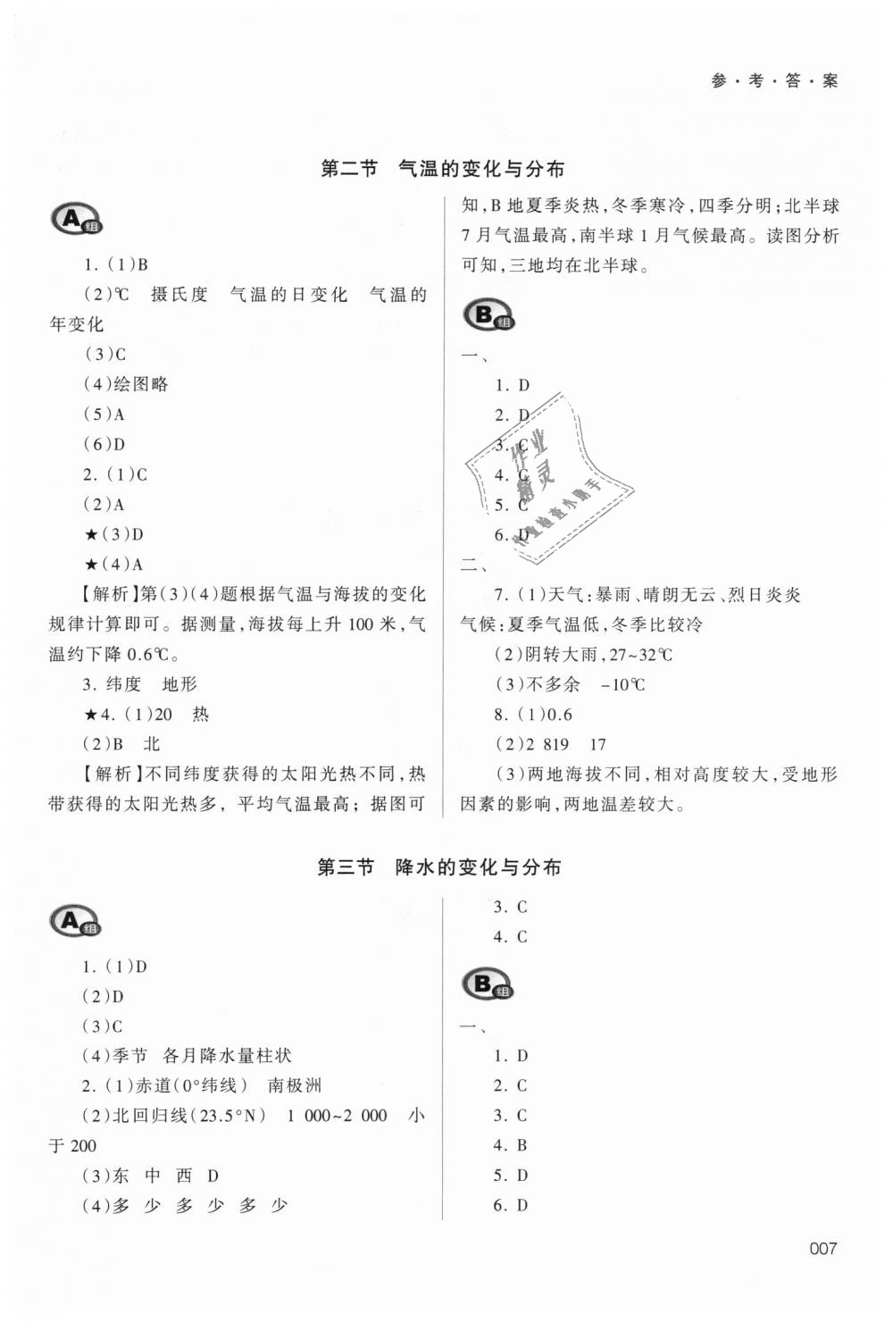 2018年學(xué)習(xí)質(zhì)量監(jiān)測七年級地理上冊人教版 第7頁