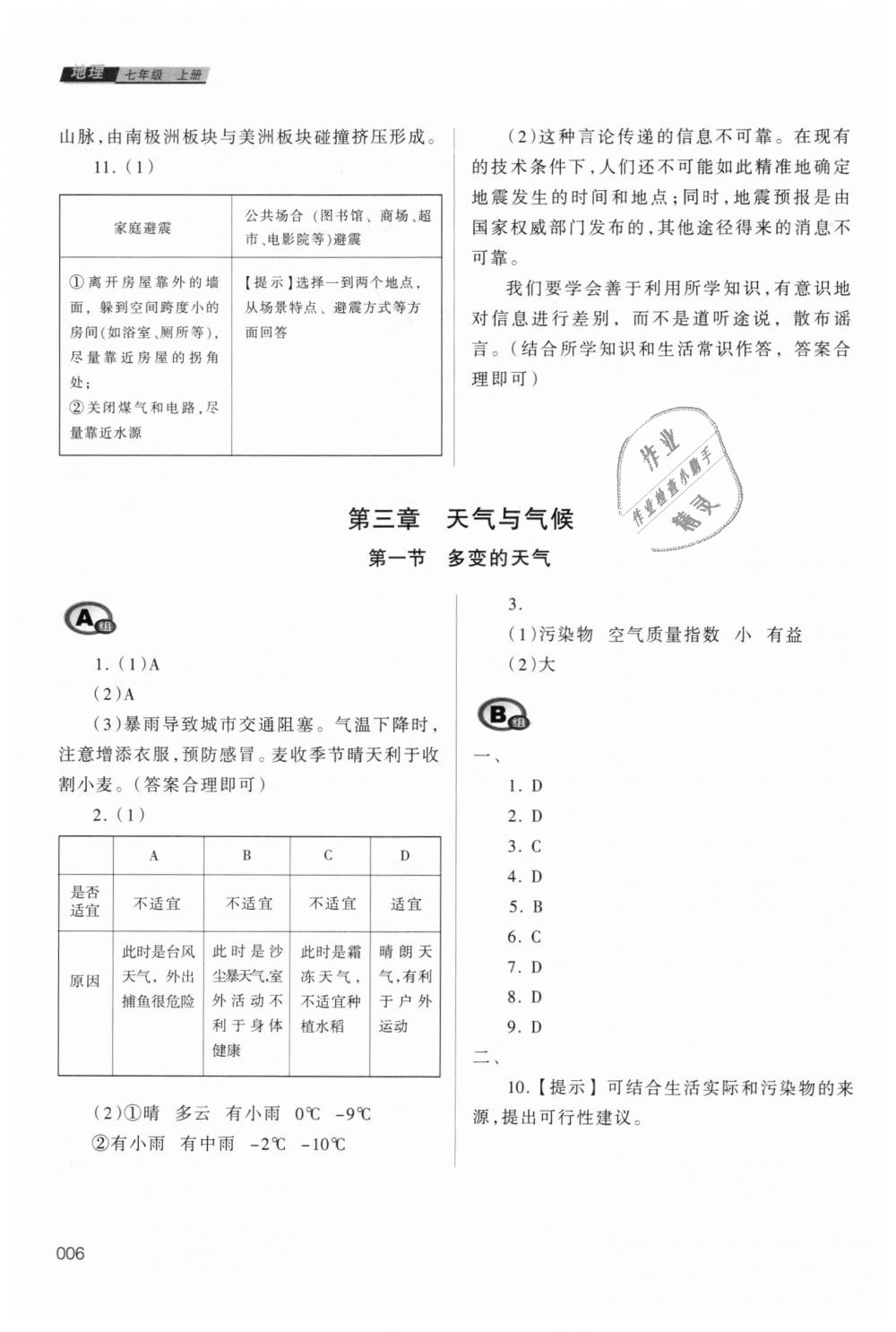 2018年學習質量監(jiān)測七年級地理上冊人教版 第6頁