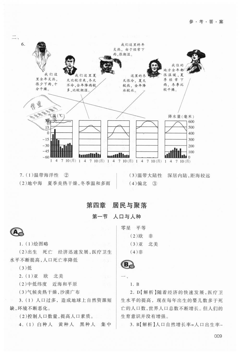 2018年學(xué)習(xí)質(zhì)量監(jiān)測七年級地理上冊人教版 第9頁