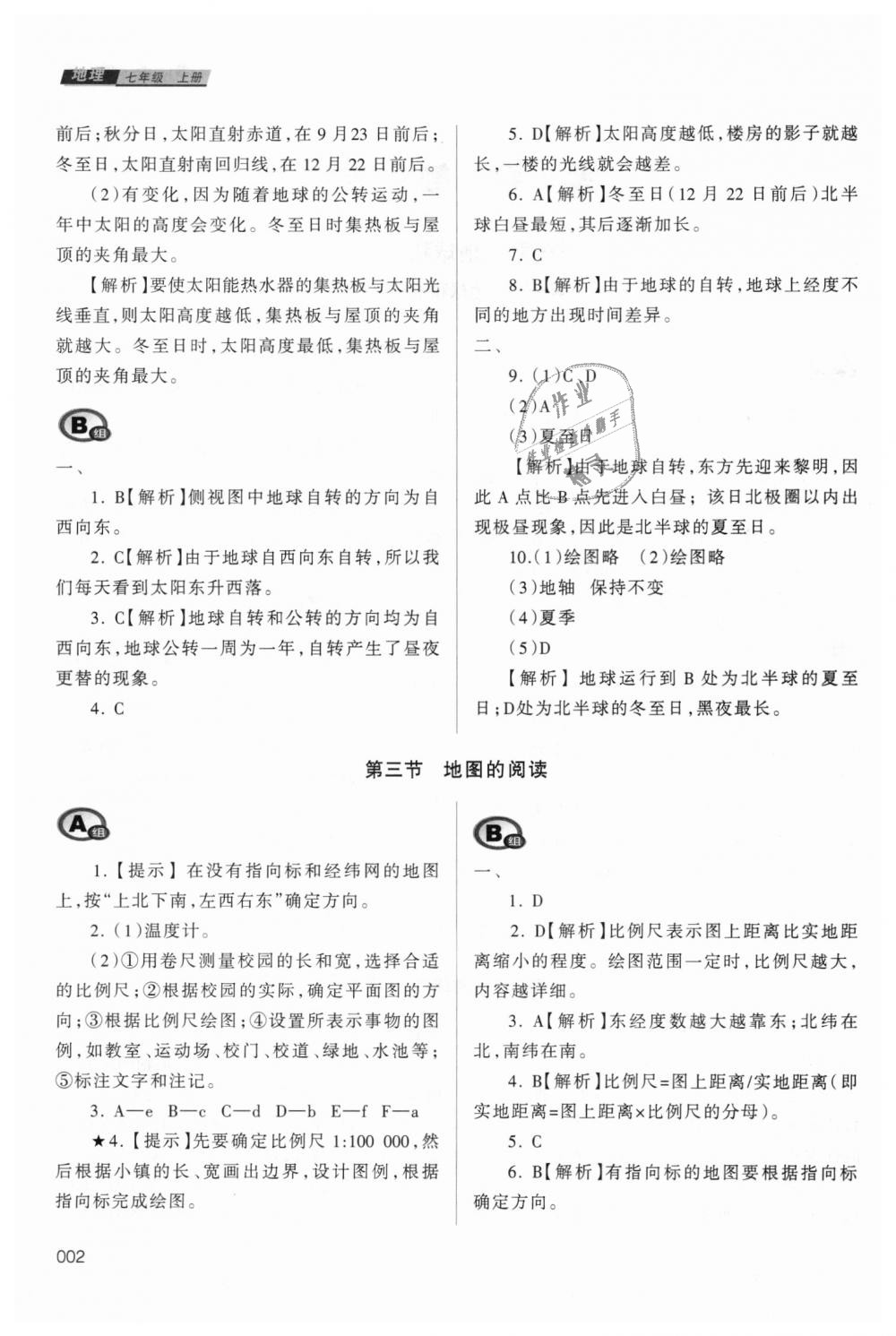 2018年學(xué)習(xí)質(zhì)量監(jiān)測七年級地理上冊人教版 第2頁