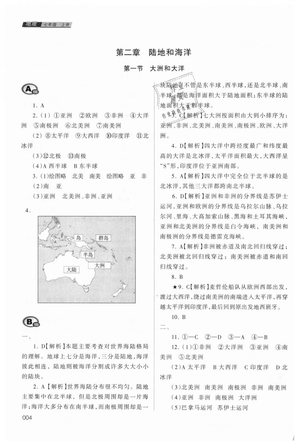 2018年學(xué)習(xí)質(zhì)量監(jiān)測(cè)七年級(jí)地理上冊(cè)人教版 第4頁(yè)