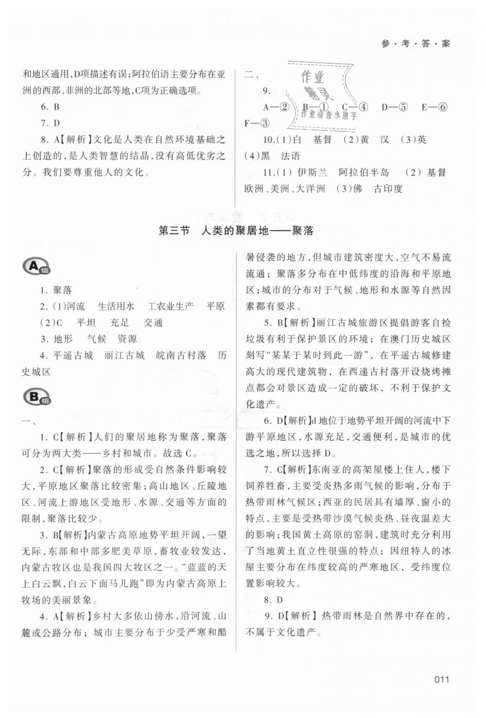 2018年學(xué)習(xí)質(zhì)量監(jiān)測七年級地理上冊人教版 第11頁