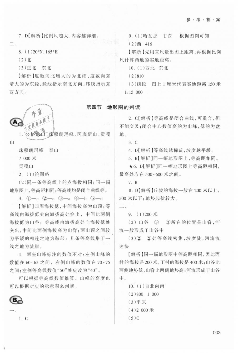 2018年學(xué)習(xí)質(zhì)量監(jiān)測七年級地理上冊人教版 第3頁