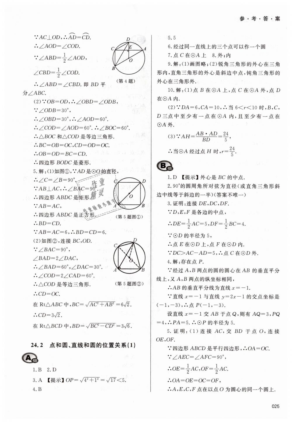 2018年學習質量監(jiān)測九年級數(shù)學上冊人教版 第25頁