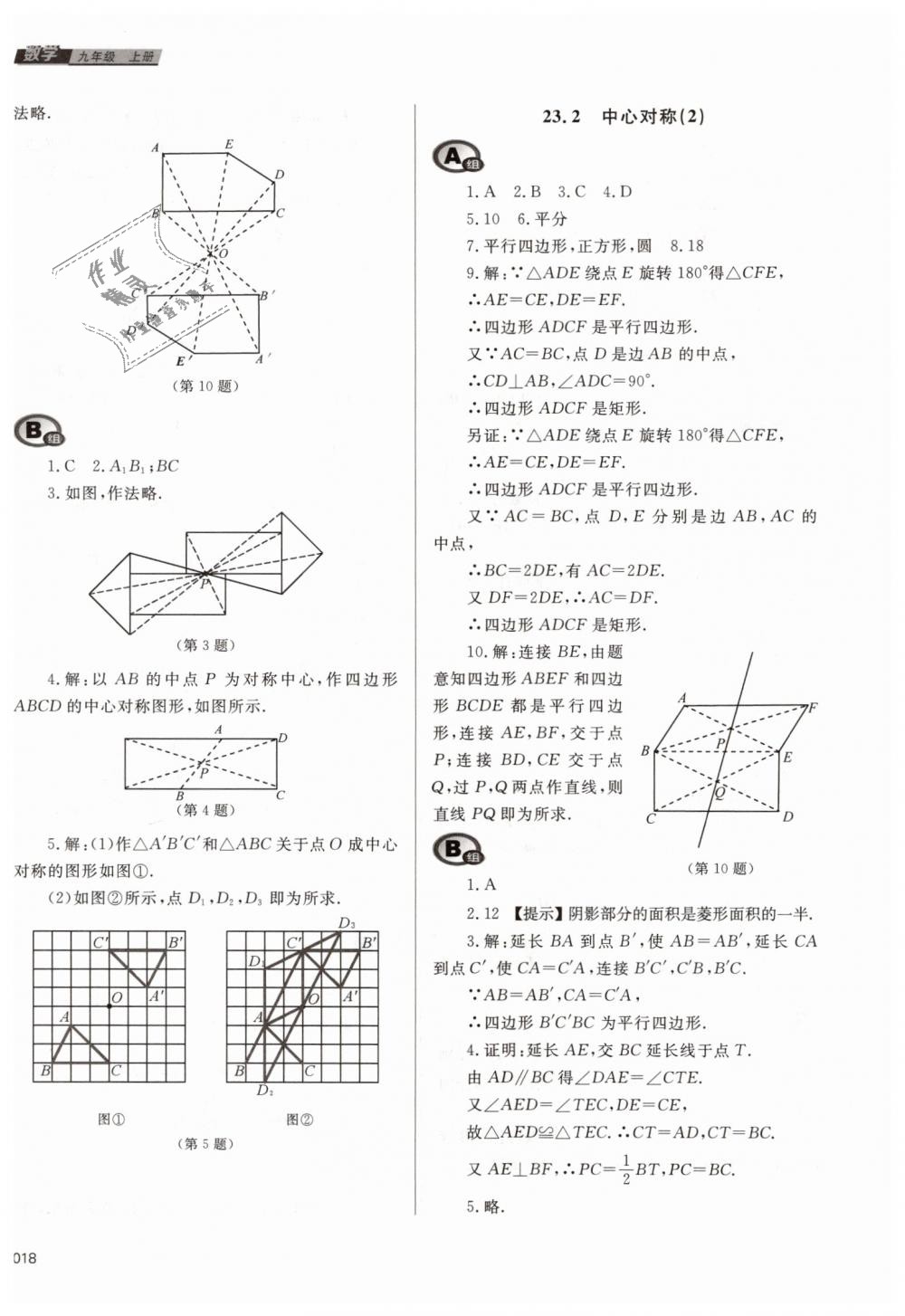 2018年學(xué)習(xí)質(zhì)量監(jiān)測(cè)九年級(jí)數(shù)學(xué)上冊(cè)人教版 第18頁