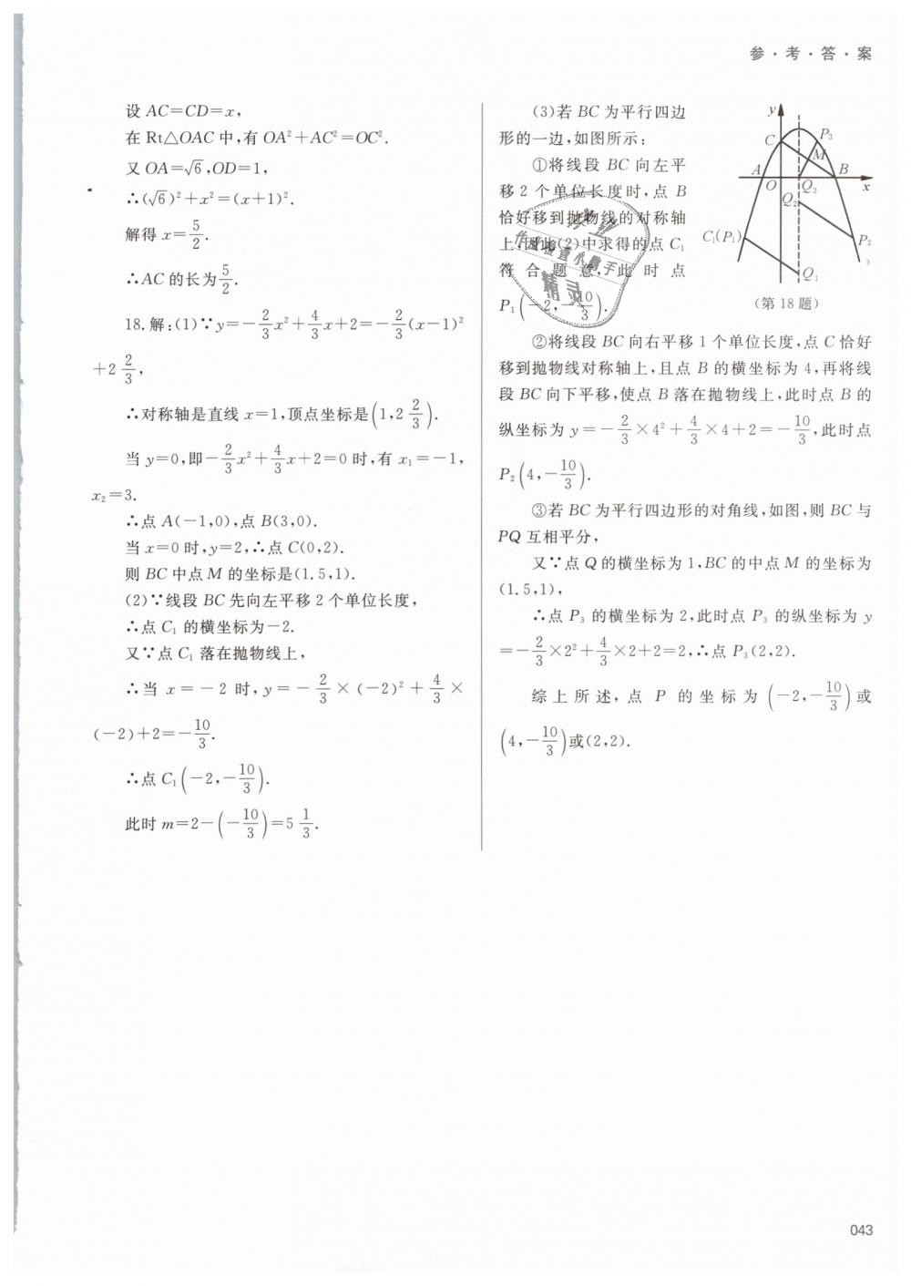 2018年學(xué)習(xí)質(zhì)量監(jiān)測九年級數(shù)學(xué)上冊人教版 第43頁