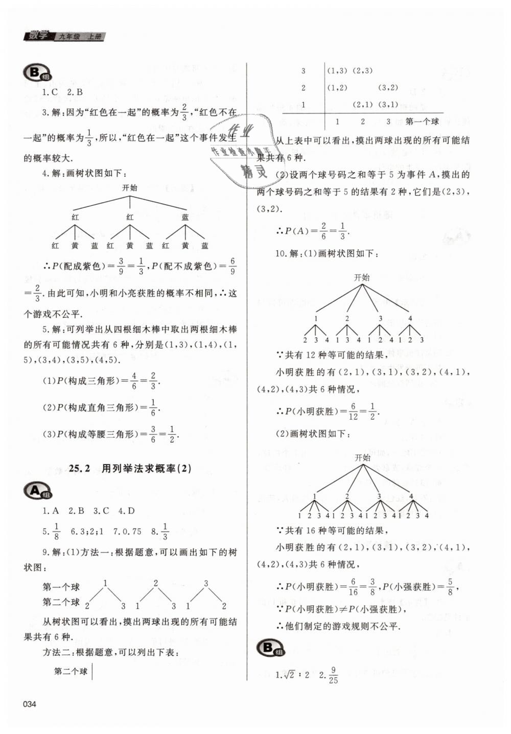 2018年學(xué)習(xí)質(zhì)量監(jiān)測九年級數(shù)學(xué)上冊人教版 第34頁