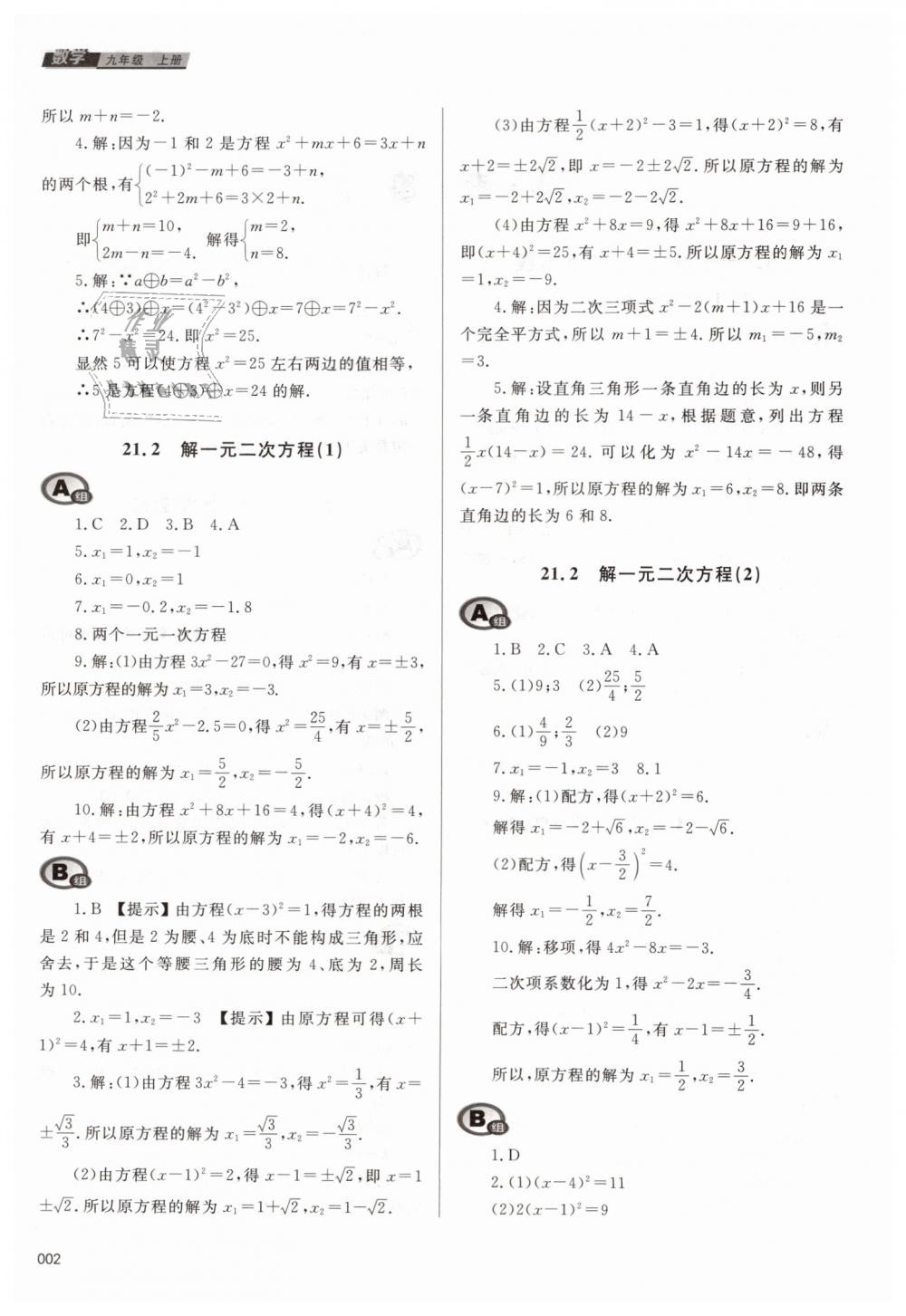 2018年學習質(zhì)量監(jiān)測九年級數(shù)學上冊人教版 第2頁