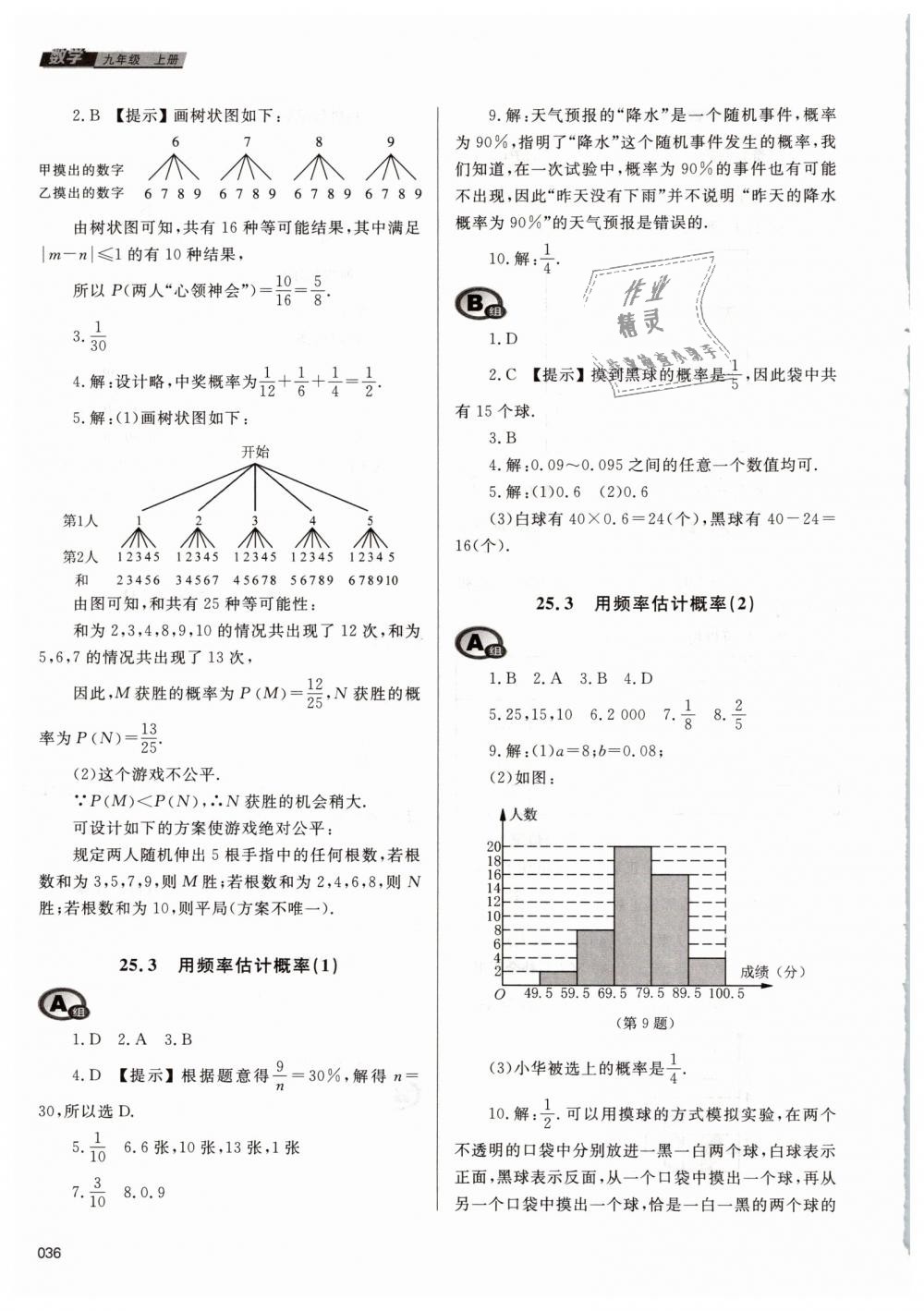 2018年學(xué)習(xí)質(zhì)量監(jiān)測九年級數(shù)學(xué)上冊人教版 第36頁