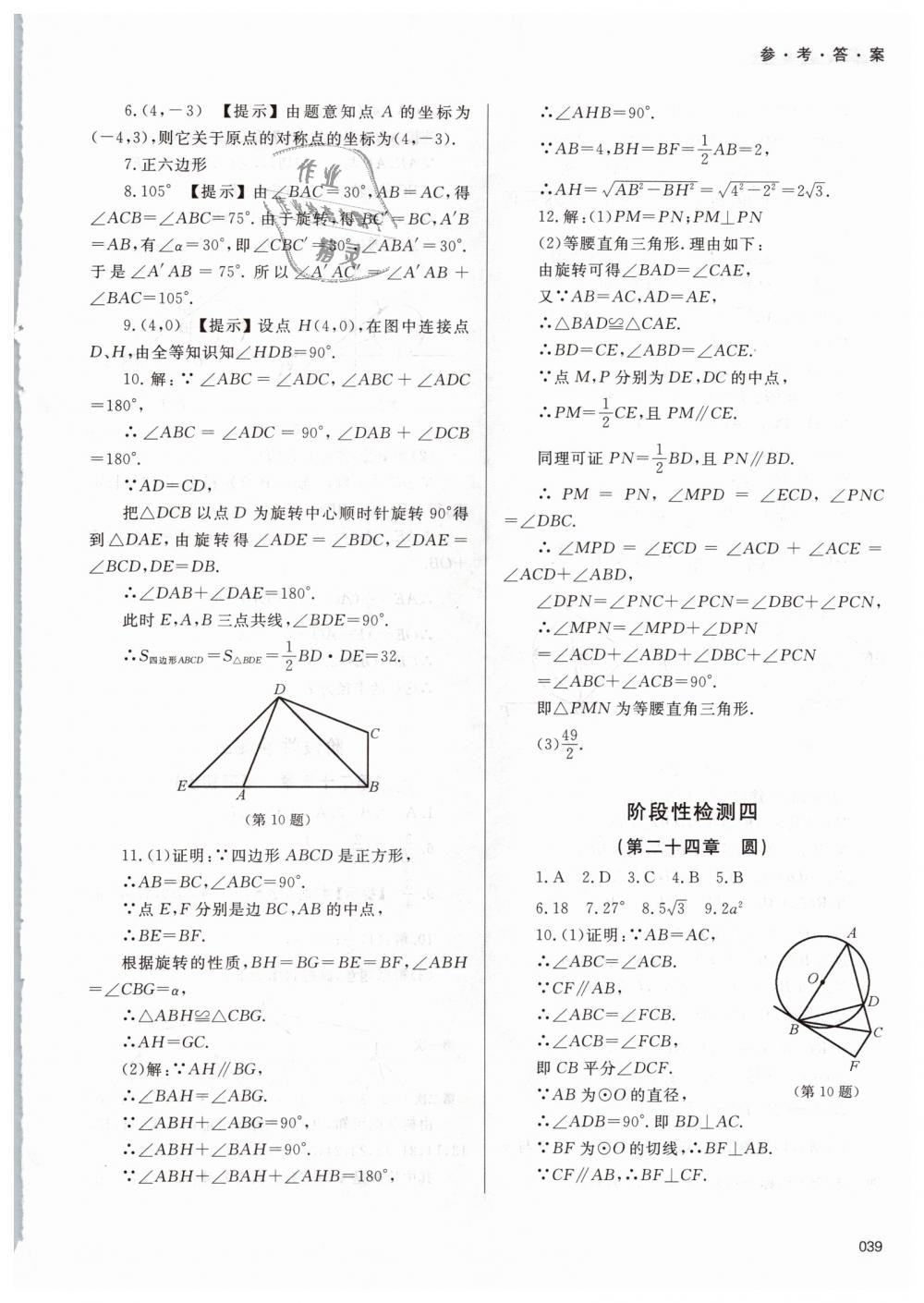 2018年學(xué)習(xí)質(zhì)量監(jiān)測(cè)九年級(jí)數(shù)學(xué)上冊(cè)人教版 第39頁(yè)