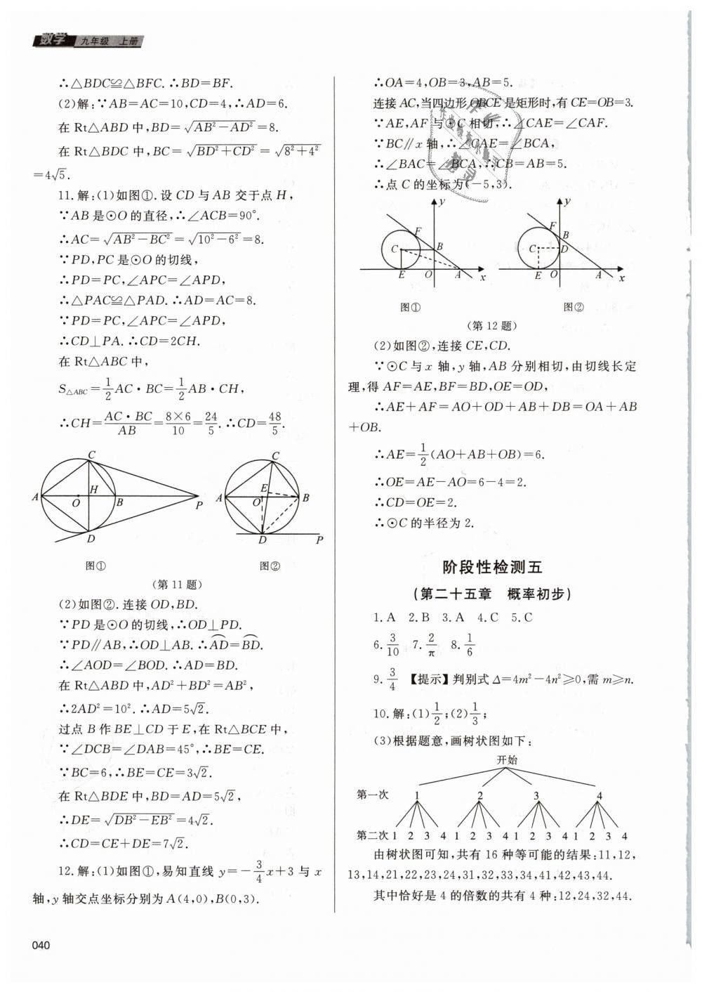 2018年學習質量監(jiān)測九年級數(shù)學上冊人教版 第40頁