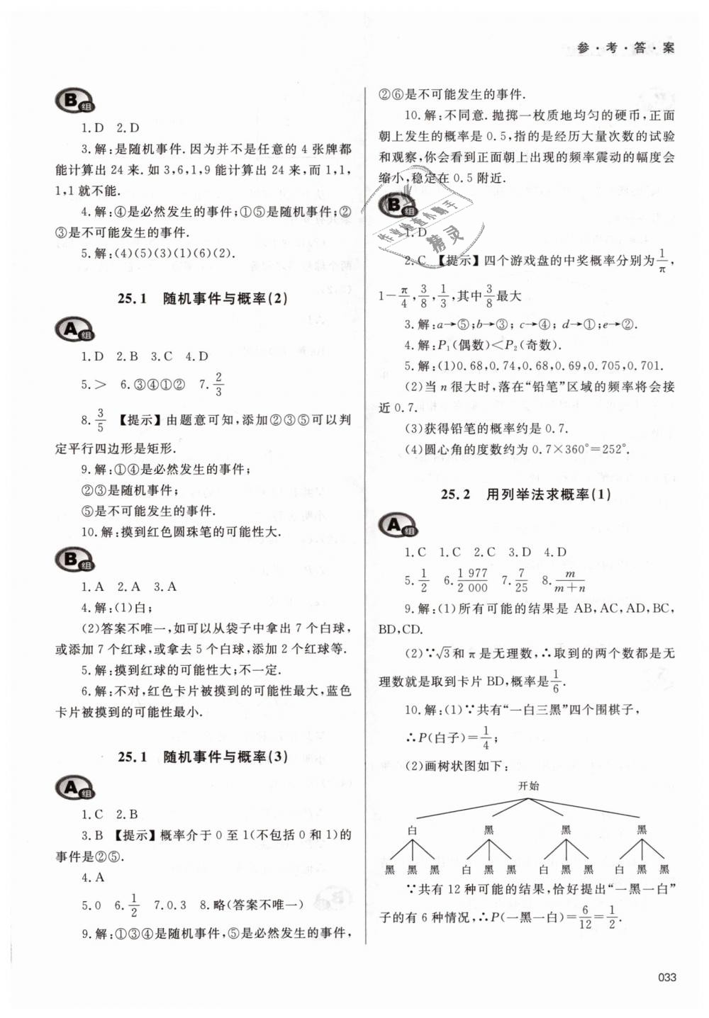 2018年學(xué)習(xí)質(zhì)量監(jiān)測九年級數(shù)學(xué)上冊人教版 第33頁