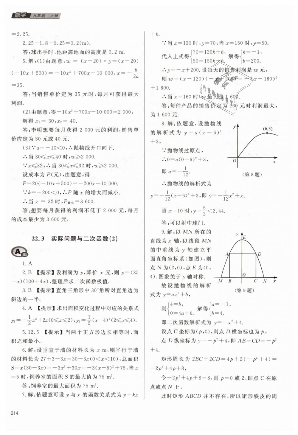 2018年學(xué)習(xí)質(zhì)量監(jiān)測九年級數(shù)學(xué)上冊人教版 第14頁