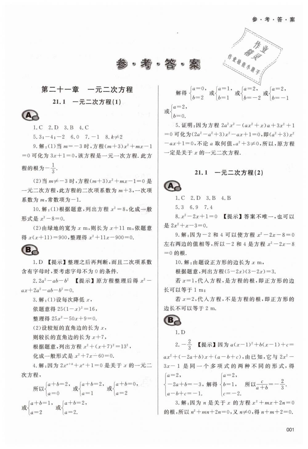 2018年學(xué)習(xí)質(zhì)量監(jiān)測九年級(jí)數(shù)學(xué)上冊(cè)人教版 第1頁