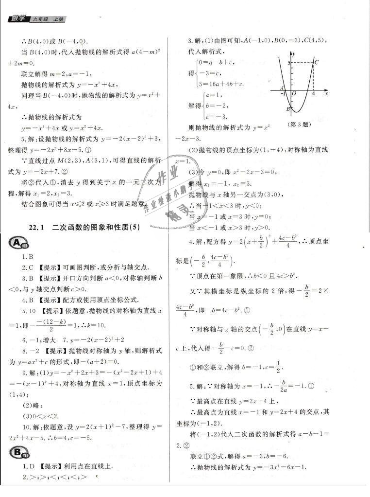 2018年學習質(zhì)量監(jiān)測九年級數(shù)學上冊人教版 第10頁