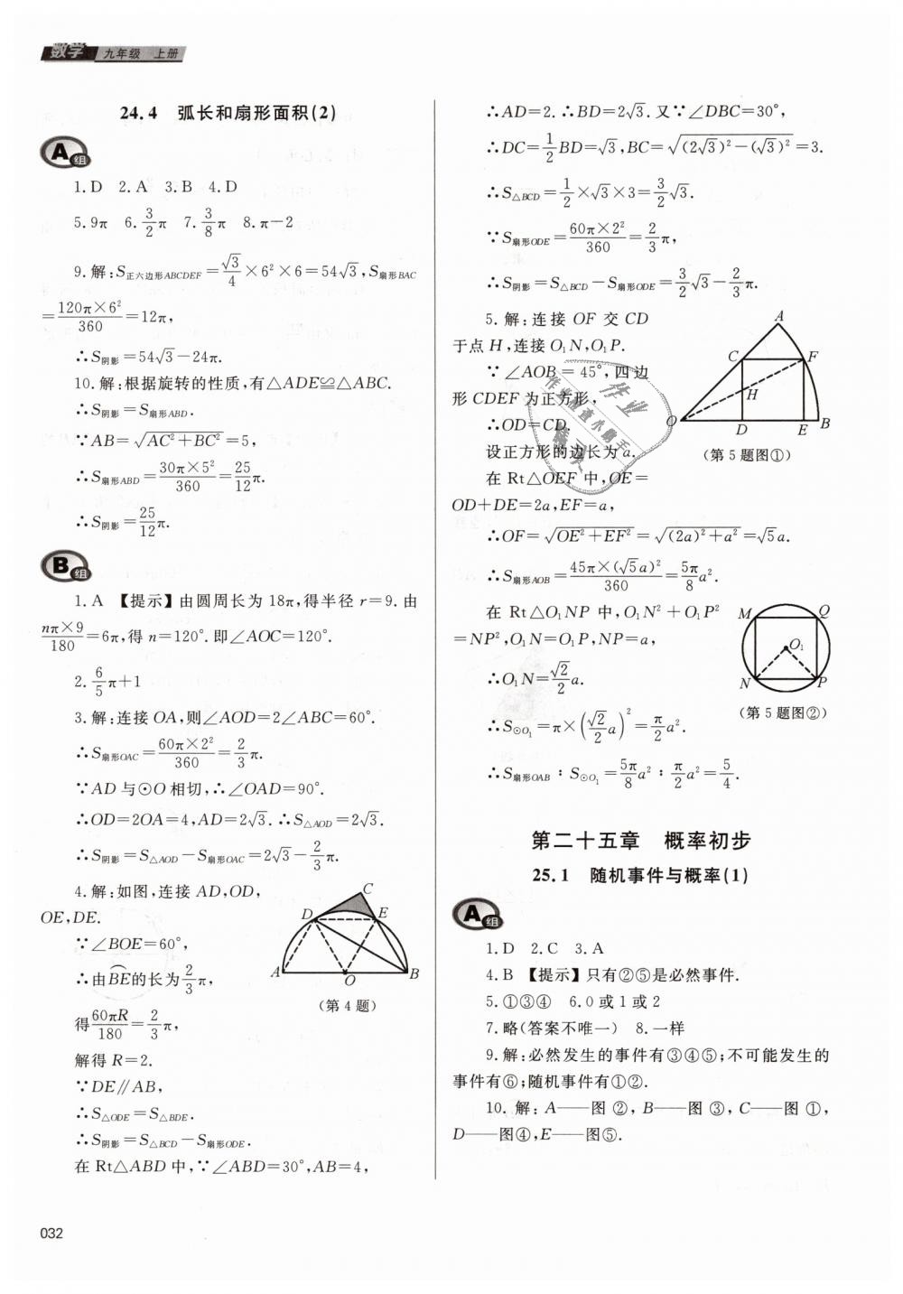 2018年學(xué)習(xí)質(zhì)量監(jiān)測九年級數(shù)學(xué)上冊人教版 第32頁