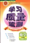 2018年學習質量監(jiān)測九年級數(shù)學上冊人教版