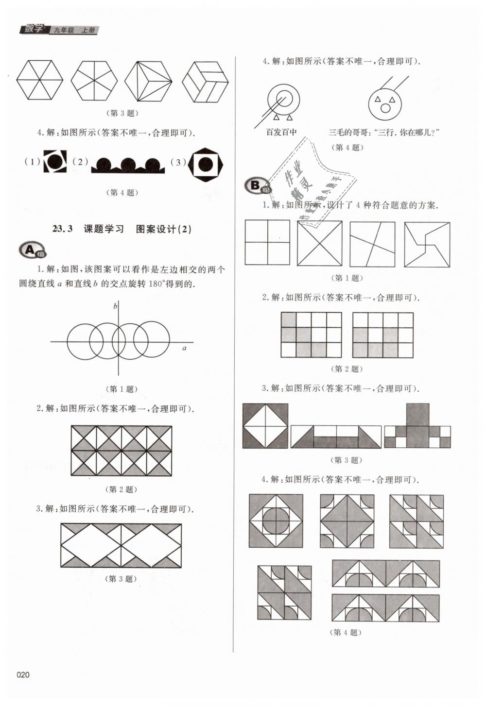 2018年學習質量監(jiān)測九年級數(shù)學上冊人教版 第20頁