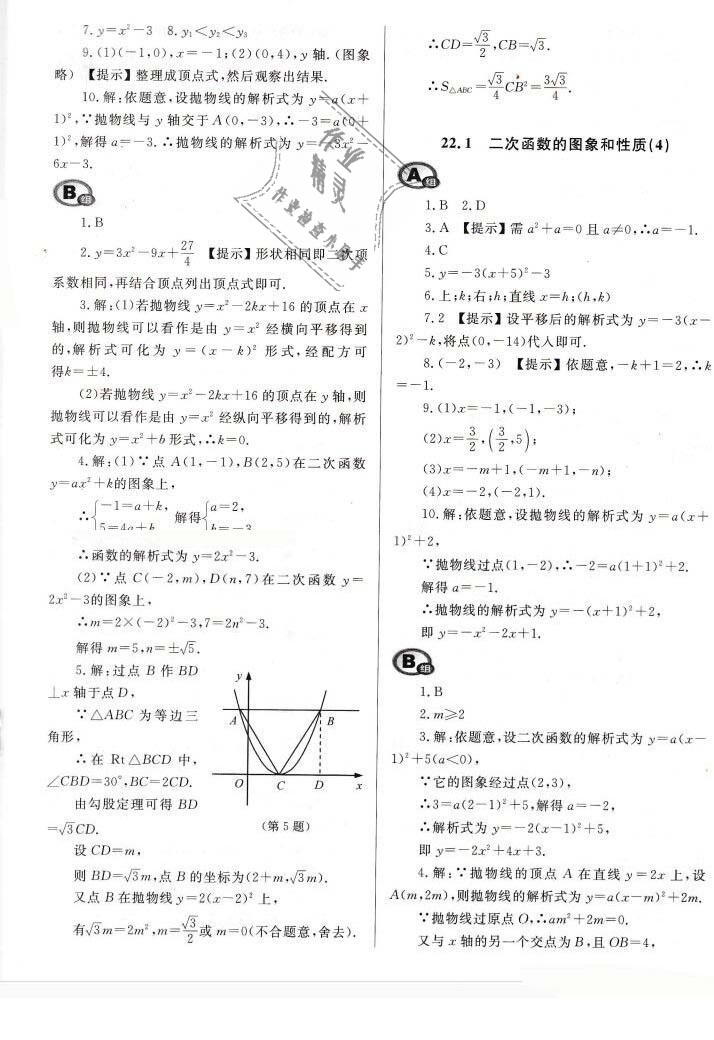 2018年學習質量監(jiān)測九年級數學上冊人教版 第9頁