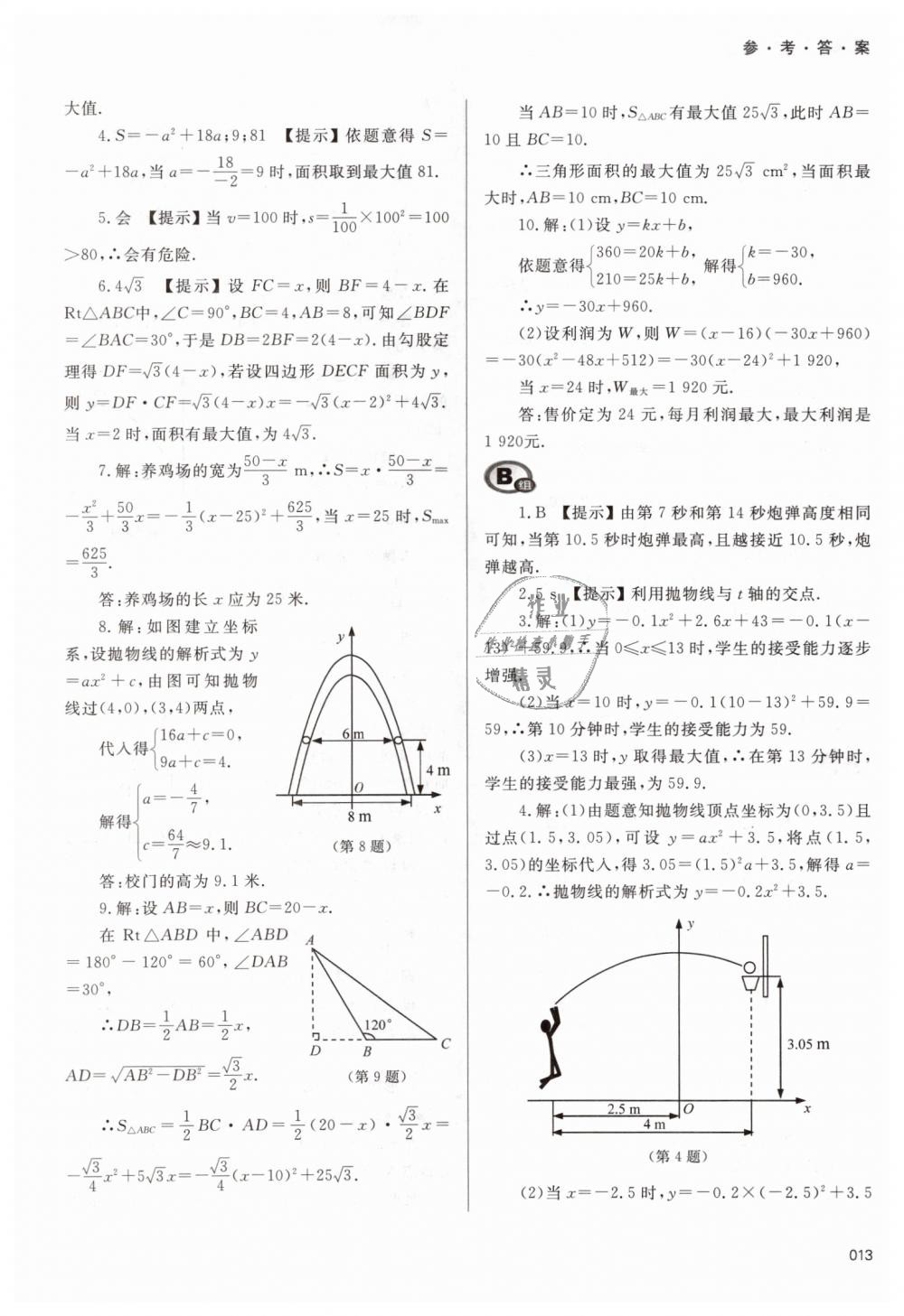 2018年學(xué)習(xí)質(zhì)量監(jiān)測(cè)九年級(jí)數(shù)學(xué)上冊(cè)人教版 第13頁