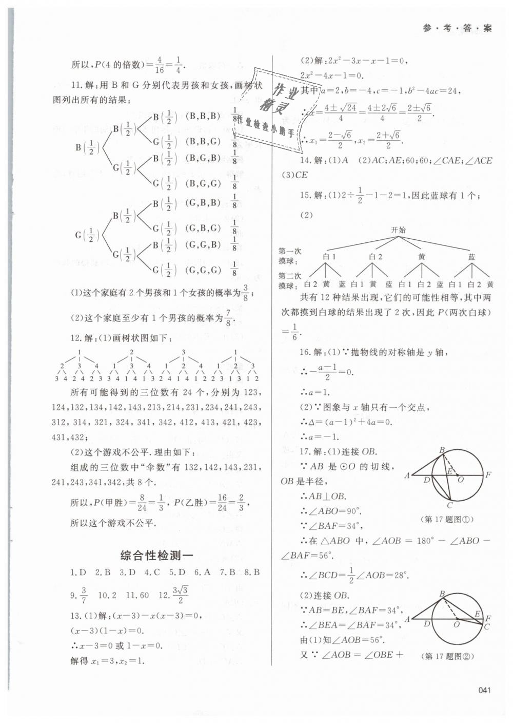 2018年學(xué)習(xí)質(zhì)量監(jiān)測(cè)九年級(jí)數(shù)學(xué)上冊(cè)人教版 第41頁