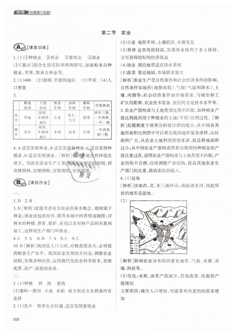 2018年学习质量监测八年级地理上册人教版 第8页