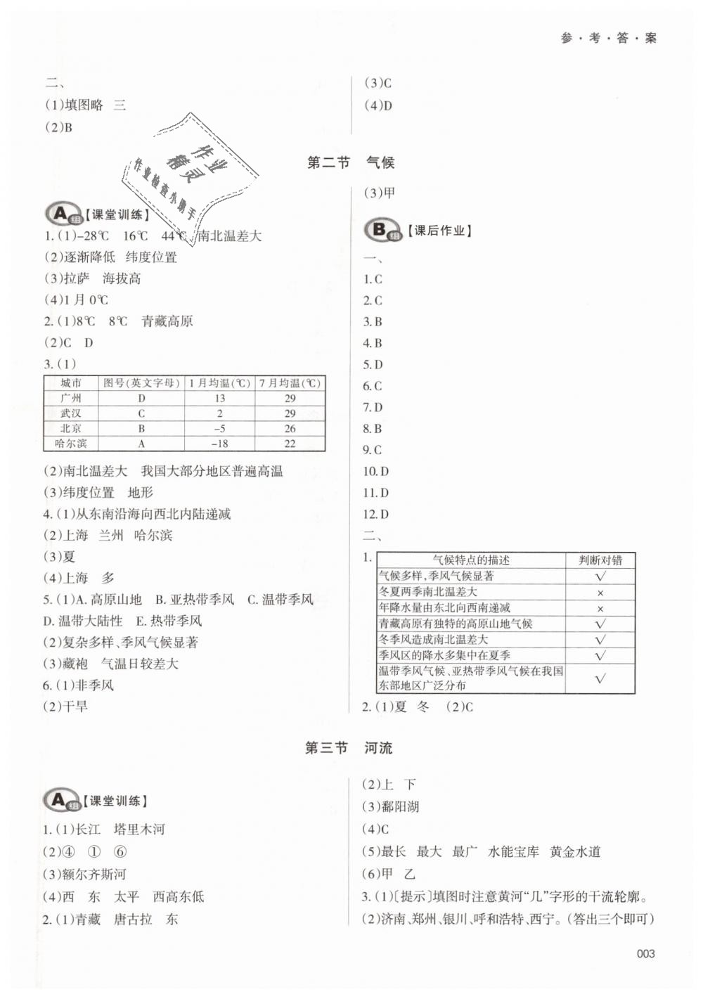 2018年学习质量监测八年级地理上册人教版 第3页