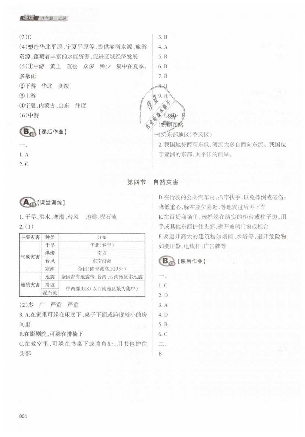 2018年学习质量监测八年级地理上册人教版 第4页