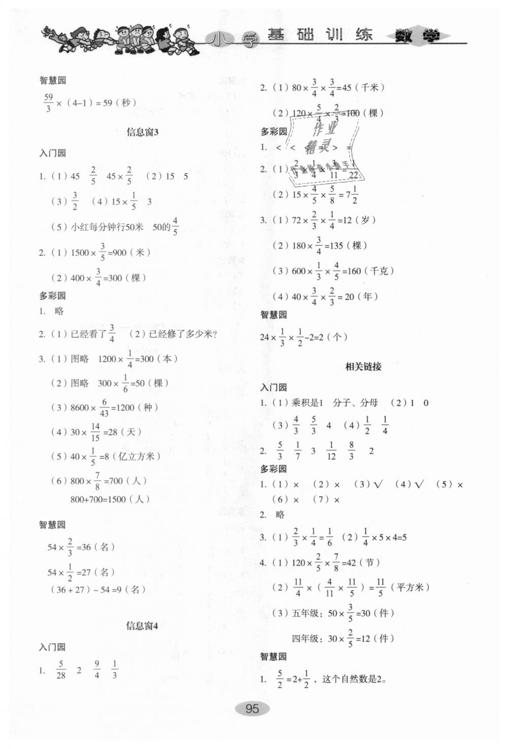 2018年小學基礎訓練六年級數(shù)學上冊青島版山東教育出版社 第2頁