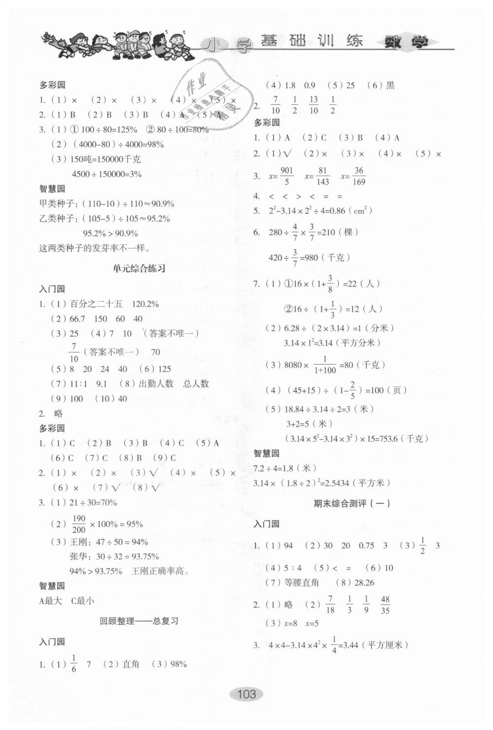 2018年小學(xué)基礎(chǔ)訓(xùn)練六年級數(shù)學(xué)上冊青島版山東教育出版社 第10頁