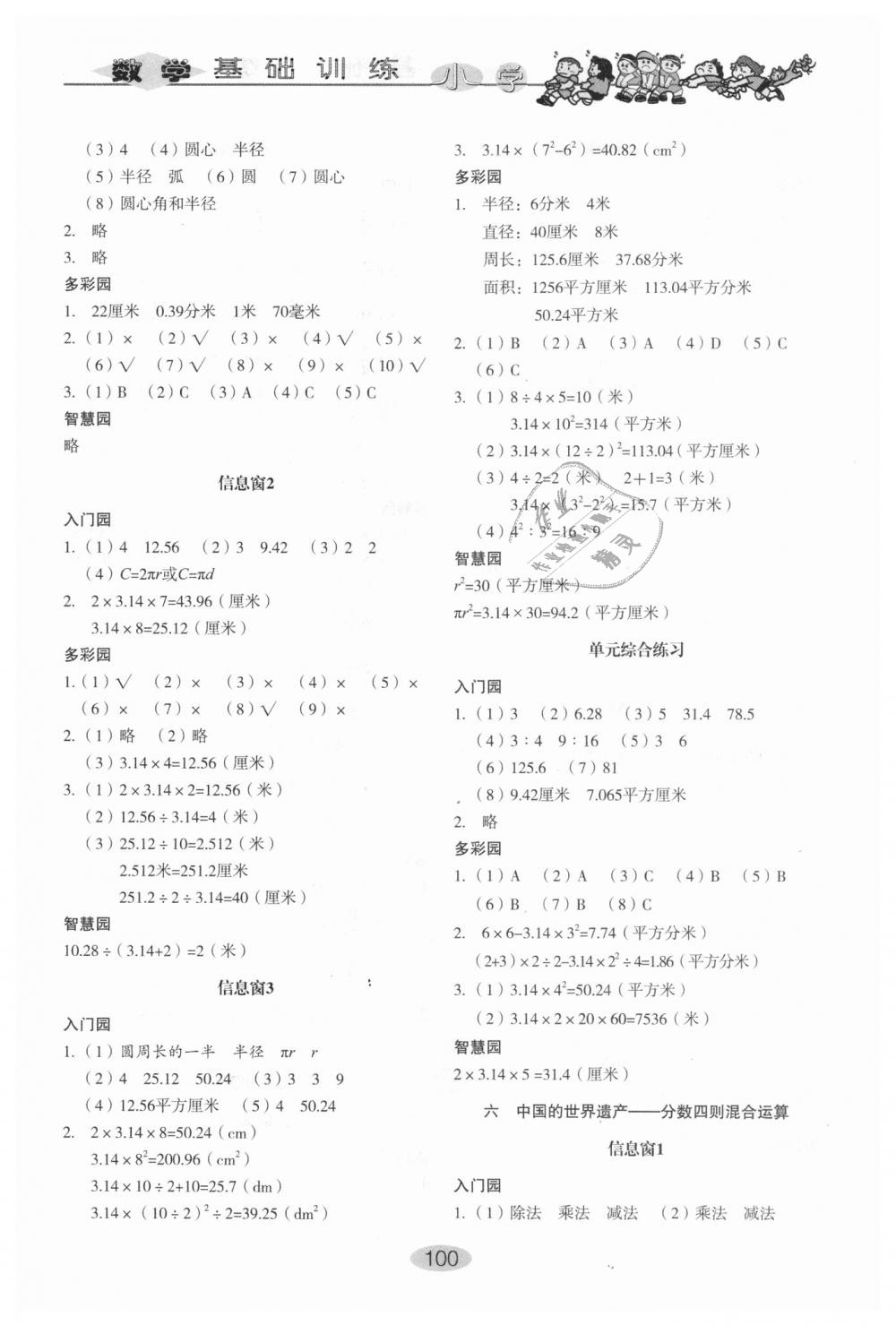 2018年小學基礎訓練六年級數(shù)學上冊青島版山東教育出版社 第7頁