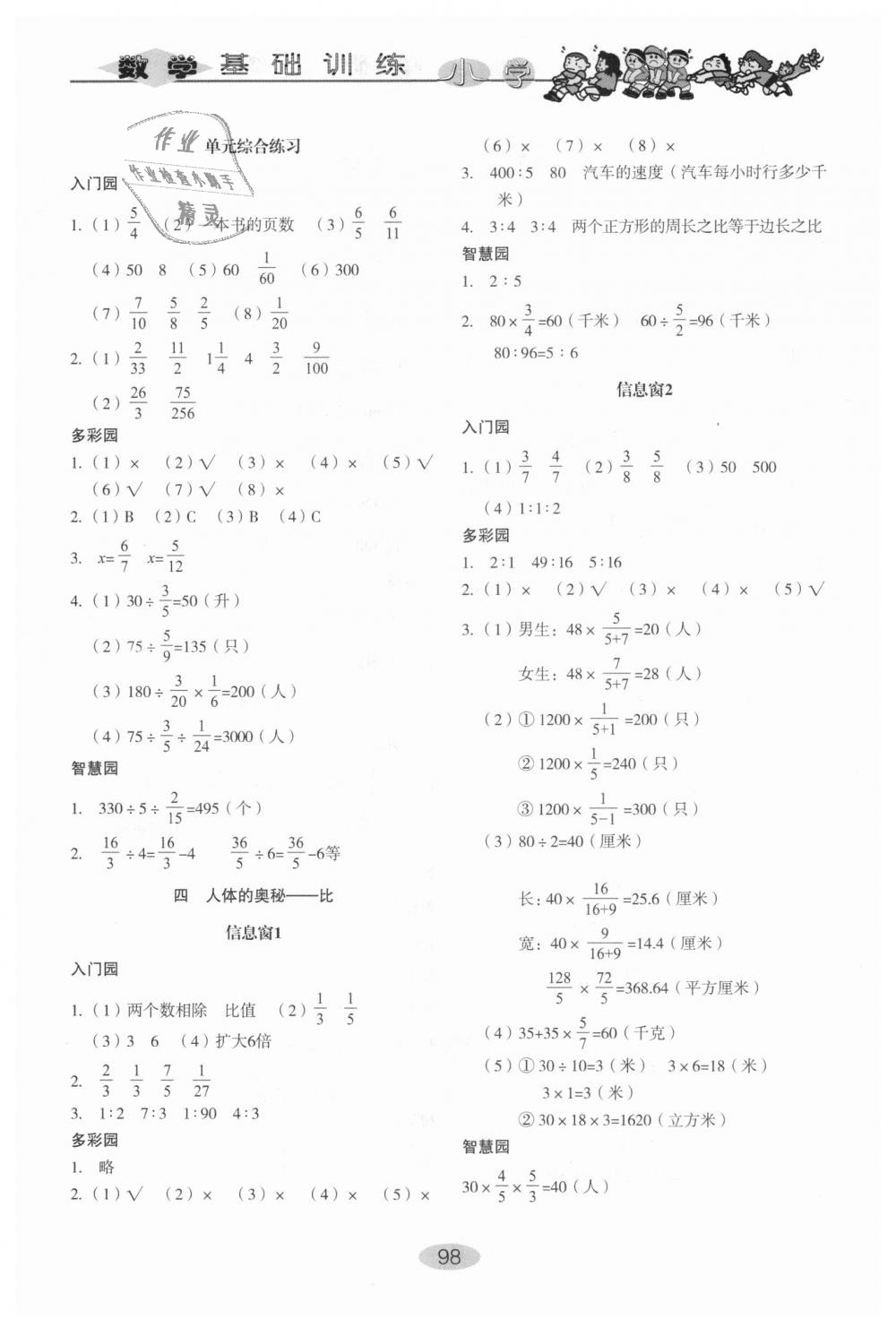 2018年小學(xué)基礎(chǔ)訓(xùn)練六年級(jí)數(shù)學(xué)上冊(cè)青島版山東教育出版社 第5頁