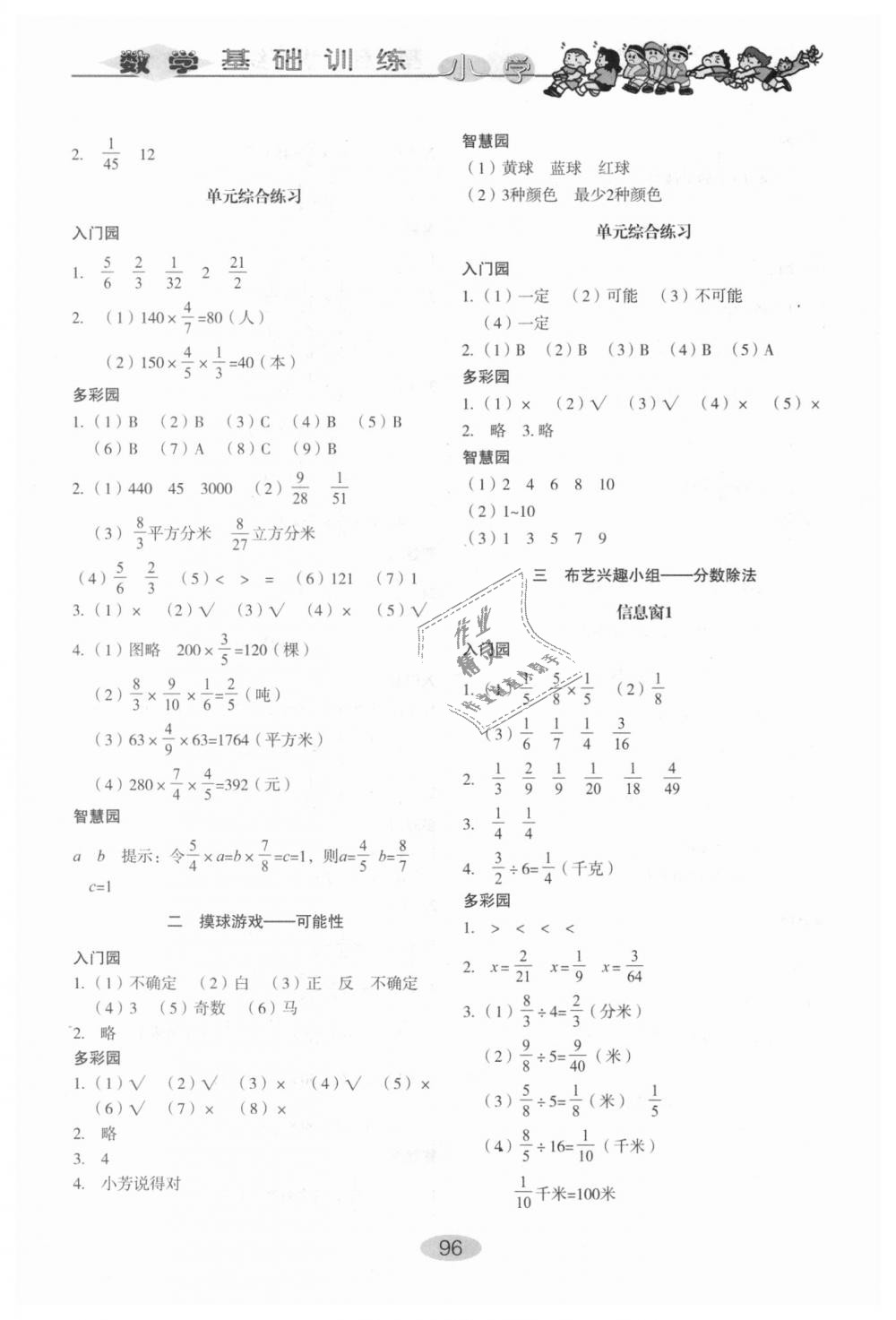 2018年小學(xué)基礎(chǔ)訓(xùn)練六年級數(shù)學(xué)上冊青島版山東教育出版社 第3頁