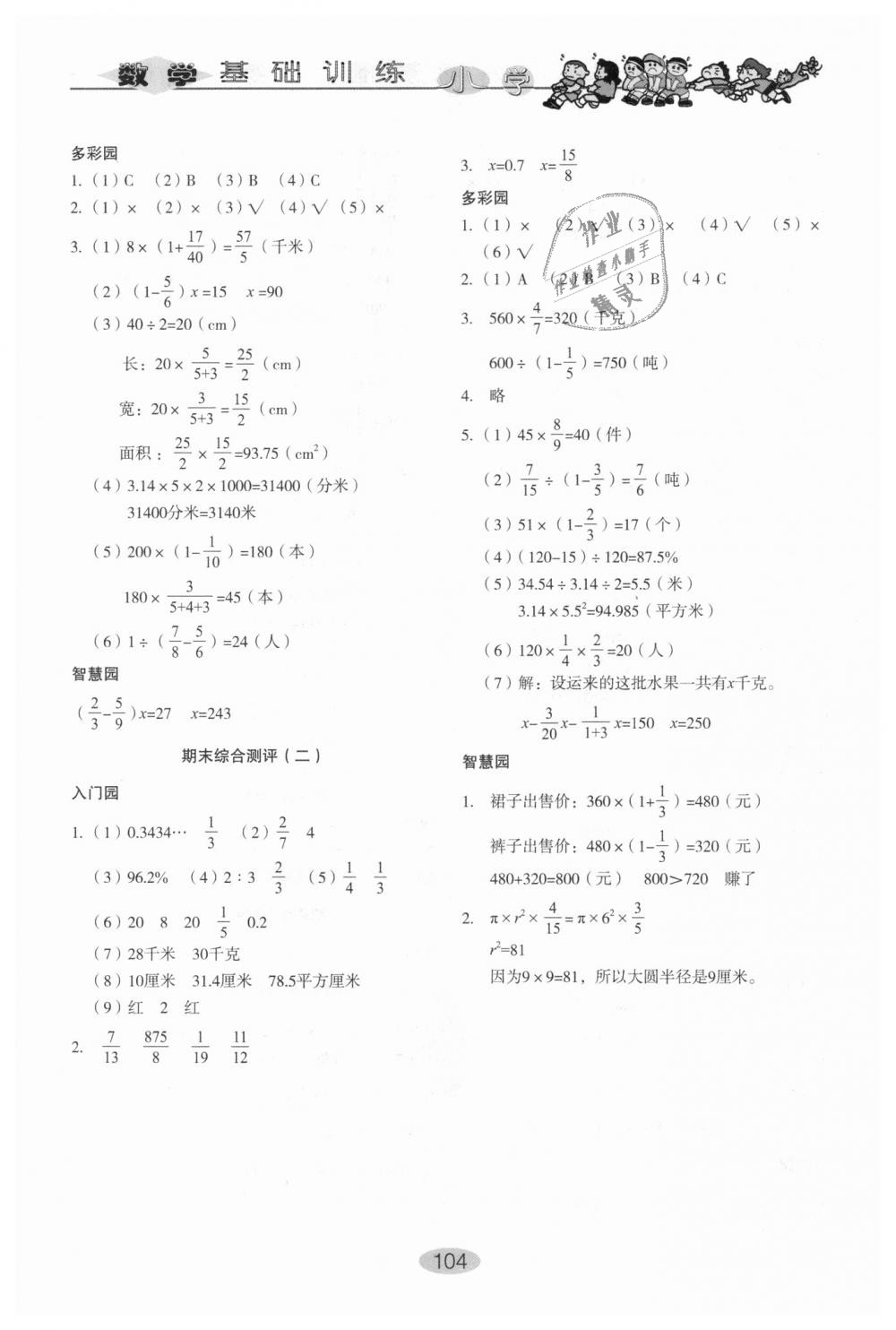 2018年小學基礎訓練六年級數(shù)學上冊青島版山東教育出版社 第11頁