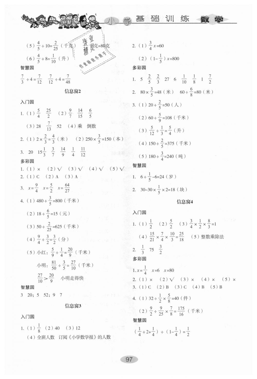 2018年小學(xué)基礎(chǔ)訓(xùn)練六年級數(shù)學(xué)上冊青島版山東教育出版社 第4頁