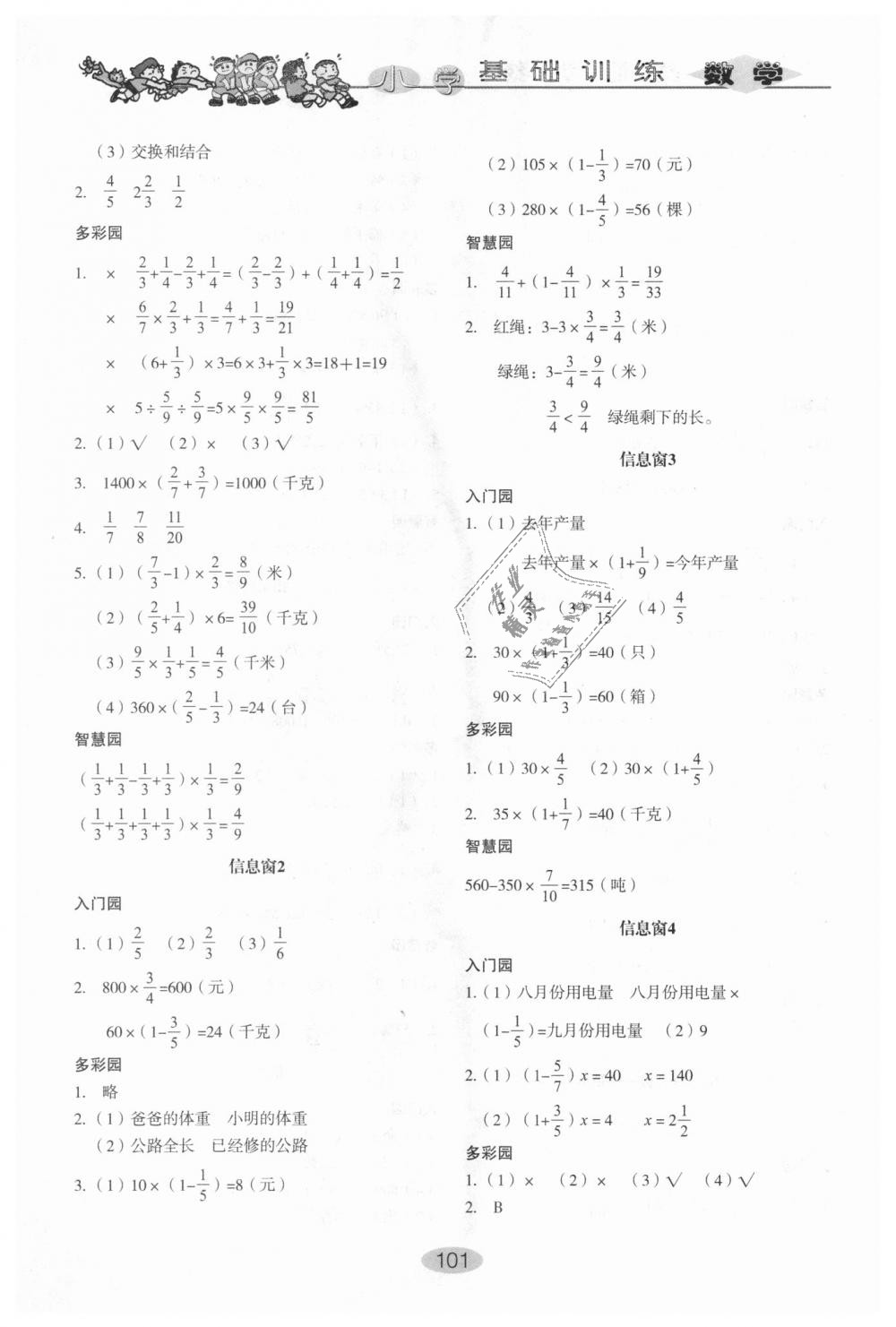 2018年小學(xué)基礎(chǔ)訓(xùn)練六年級數(shù)學(xué)上冊青島版山東教育出版社 第8頁