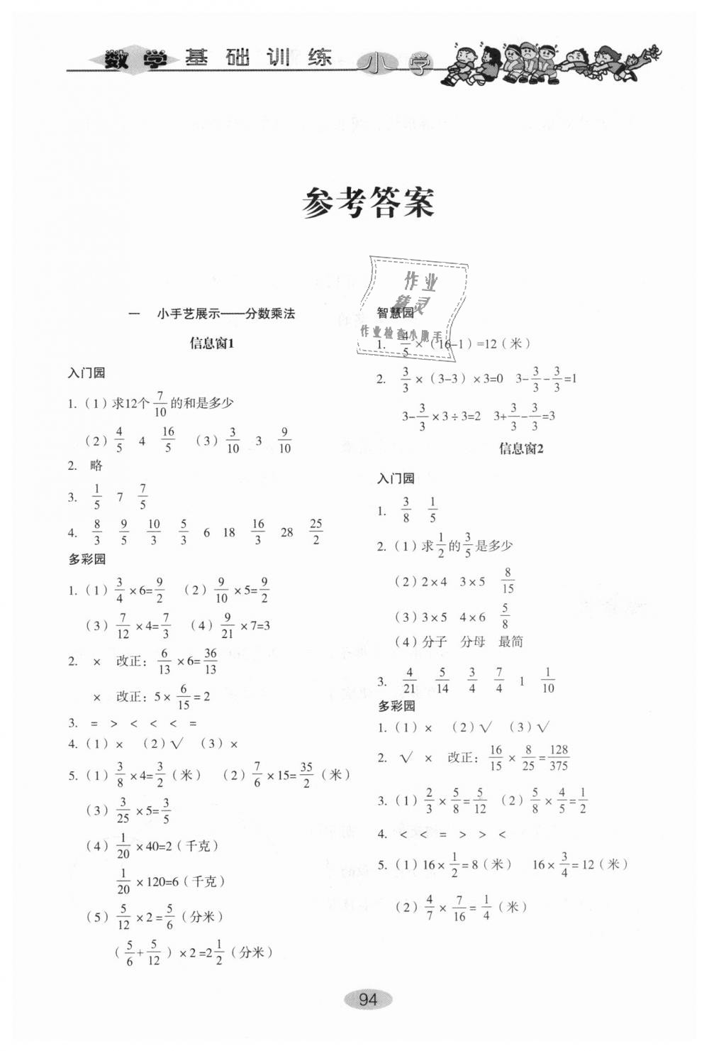 2018年小學(xué)基礎(chǔ)訓(xùn)練六年級數(shù)學(xué)上冊青島版山東教育出版社 第1頁